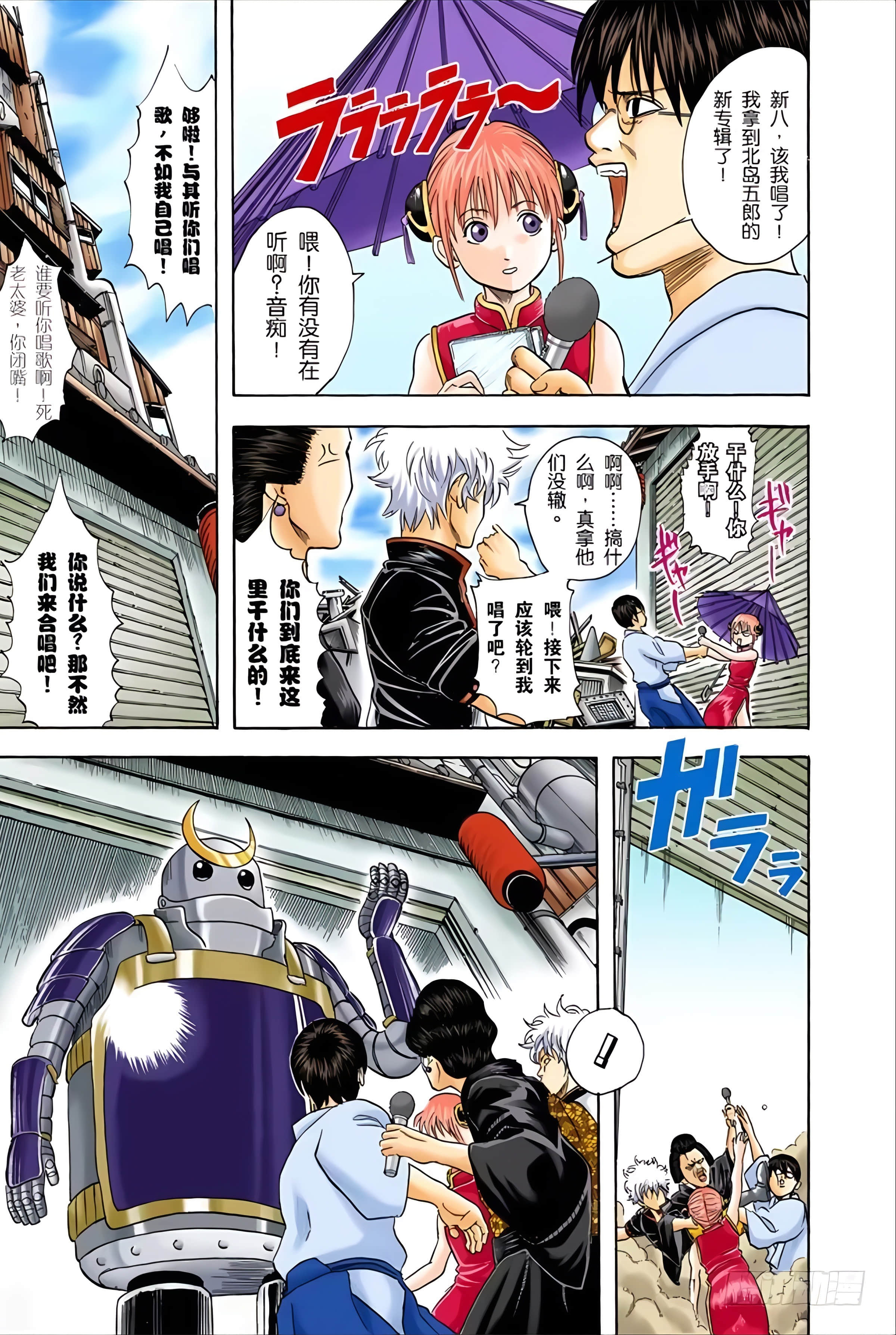 银魂 全彩【1-17卷 全是中文】【銀魂】【已完结】-4