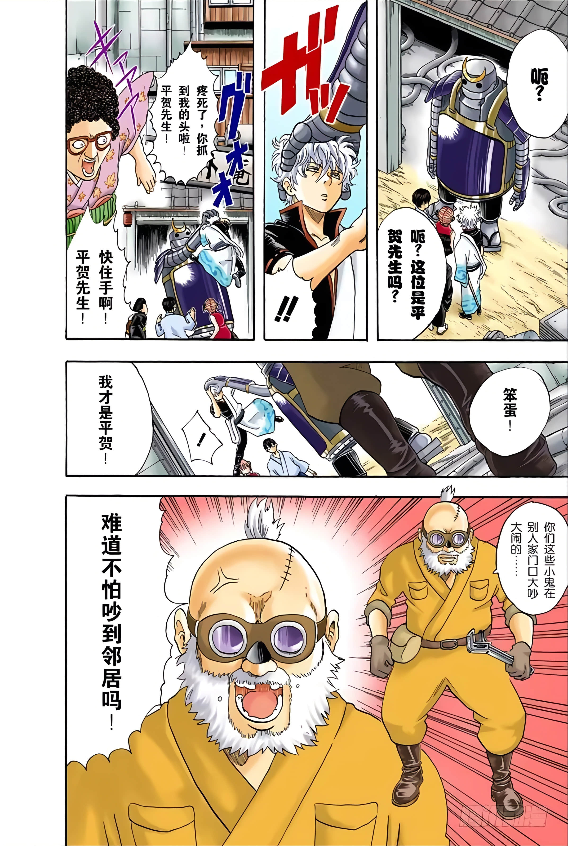 银魂 全彩【1-17卷 全是中文】【銀魂】【已完结】-4
