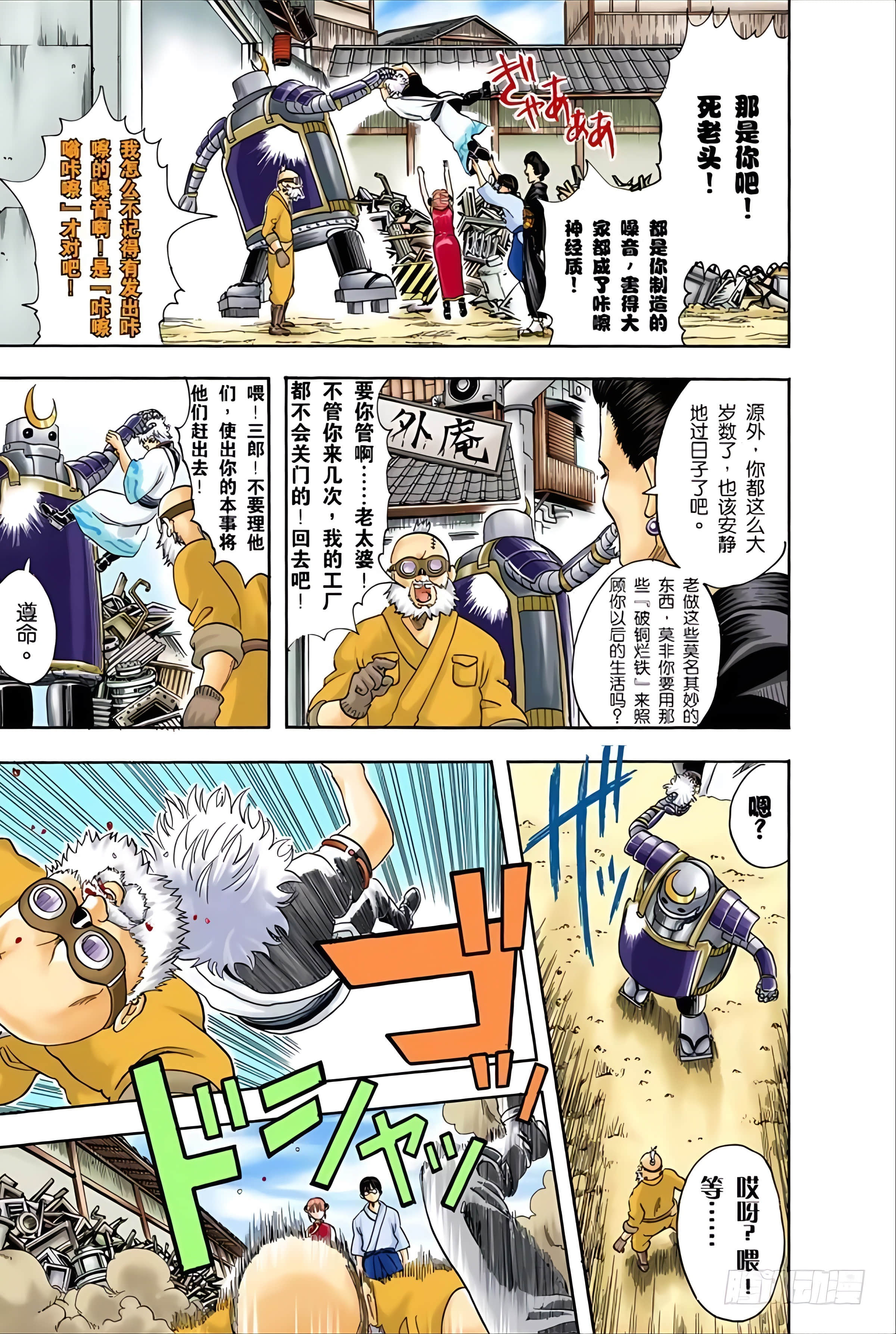 银魂 全彩【1-17卷 全是中文】【銀魂】【已完结】-4