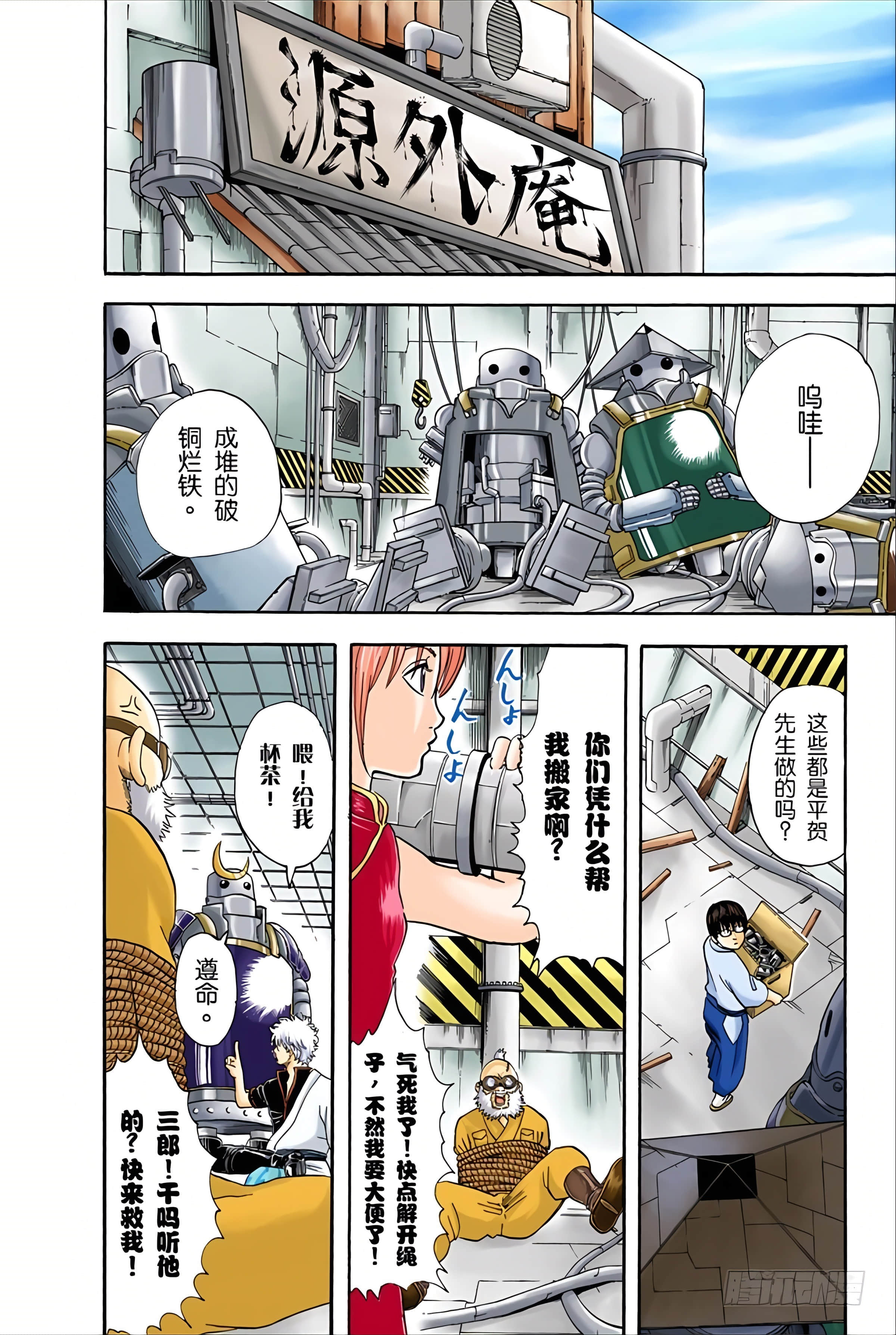 银魂 全彩【1-17卷 全是中文】【銀魂】【已完结】-4