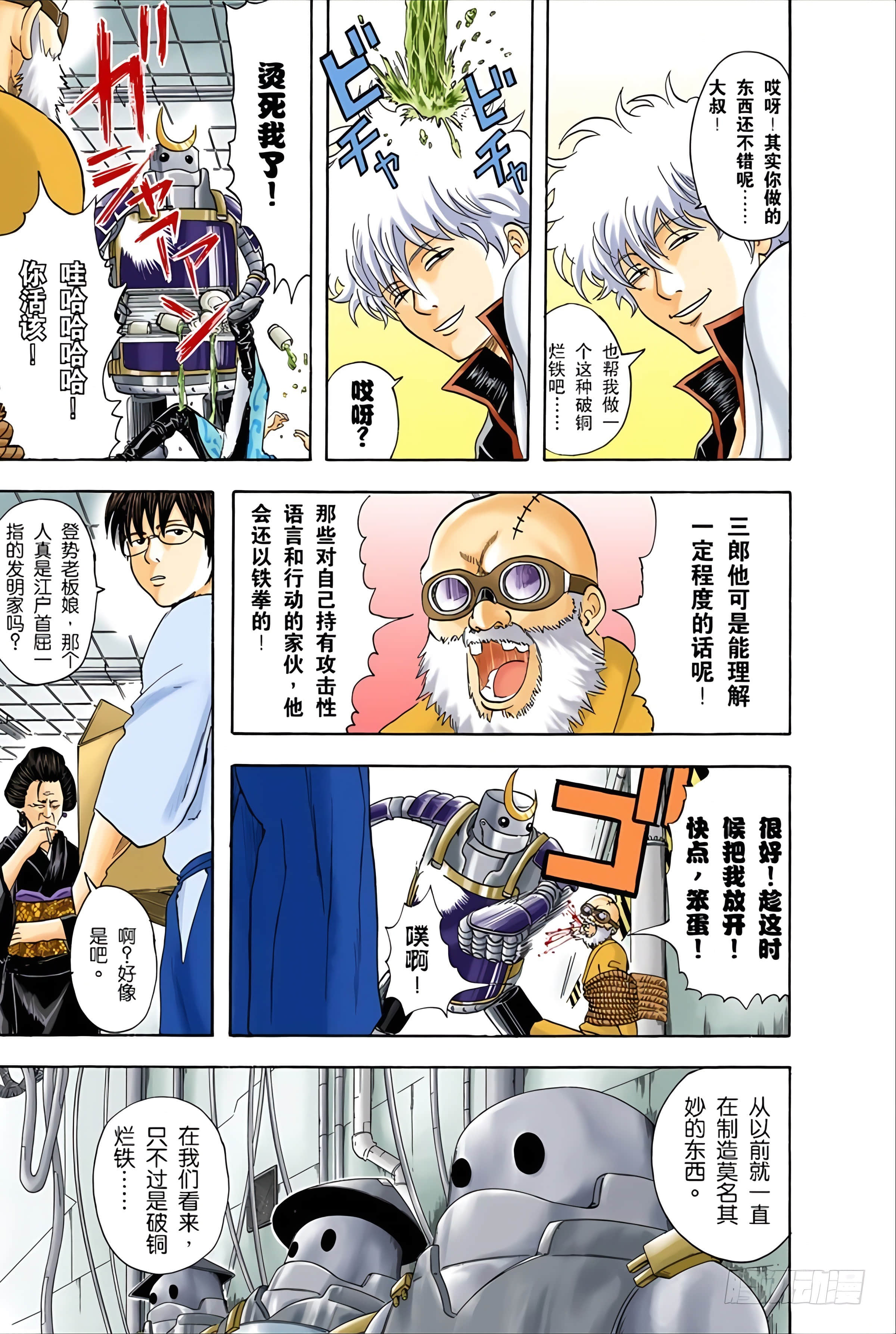 银魂 全彩【1-17卷 全是中文】【銀魂】【已完结】-4
