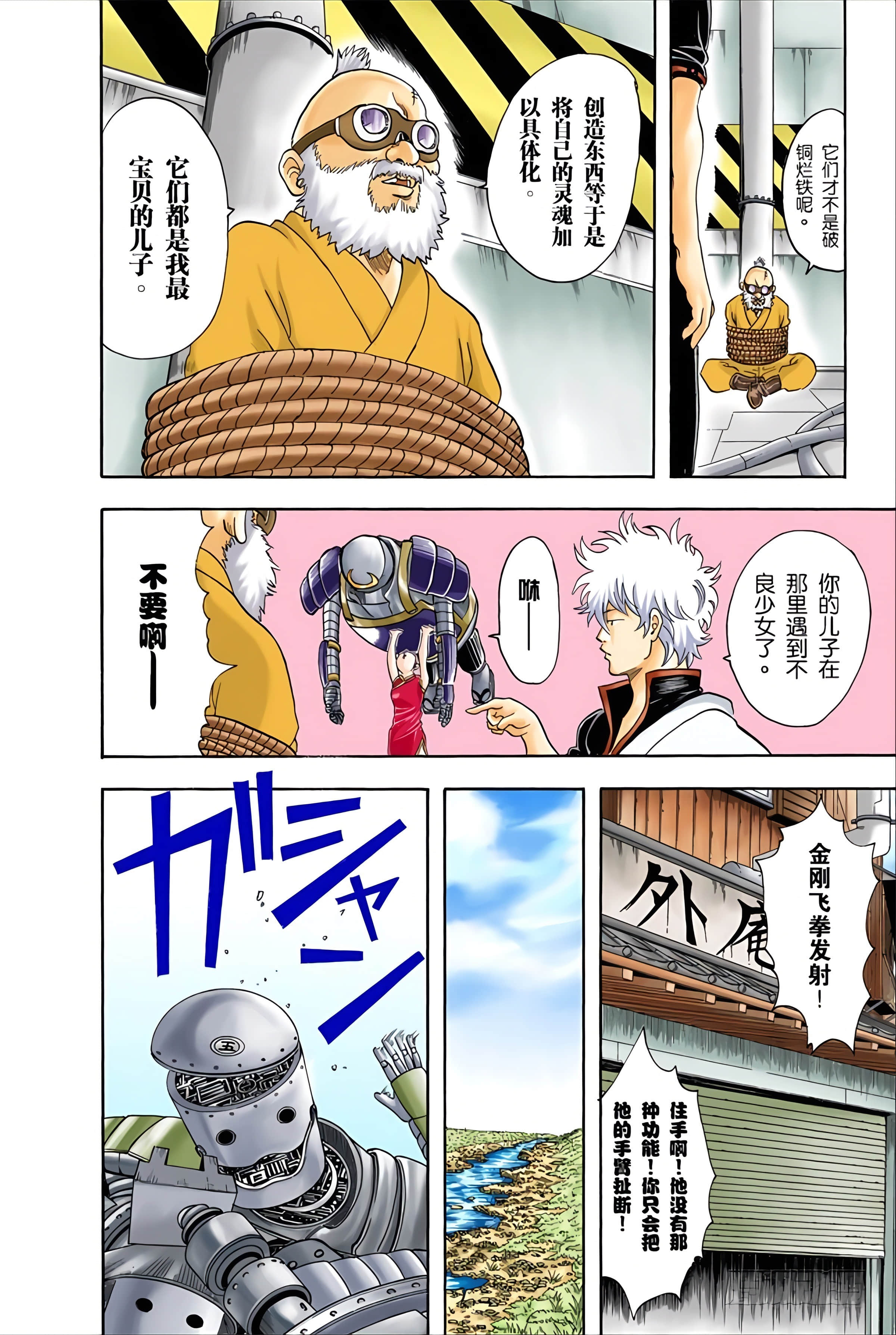 银魂 全彩【1-17卷 全是中文】【銀魂】【已完结】-4