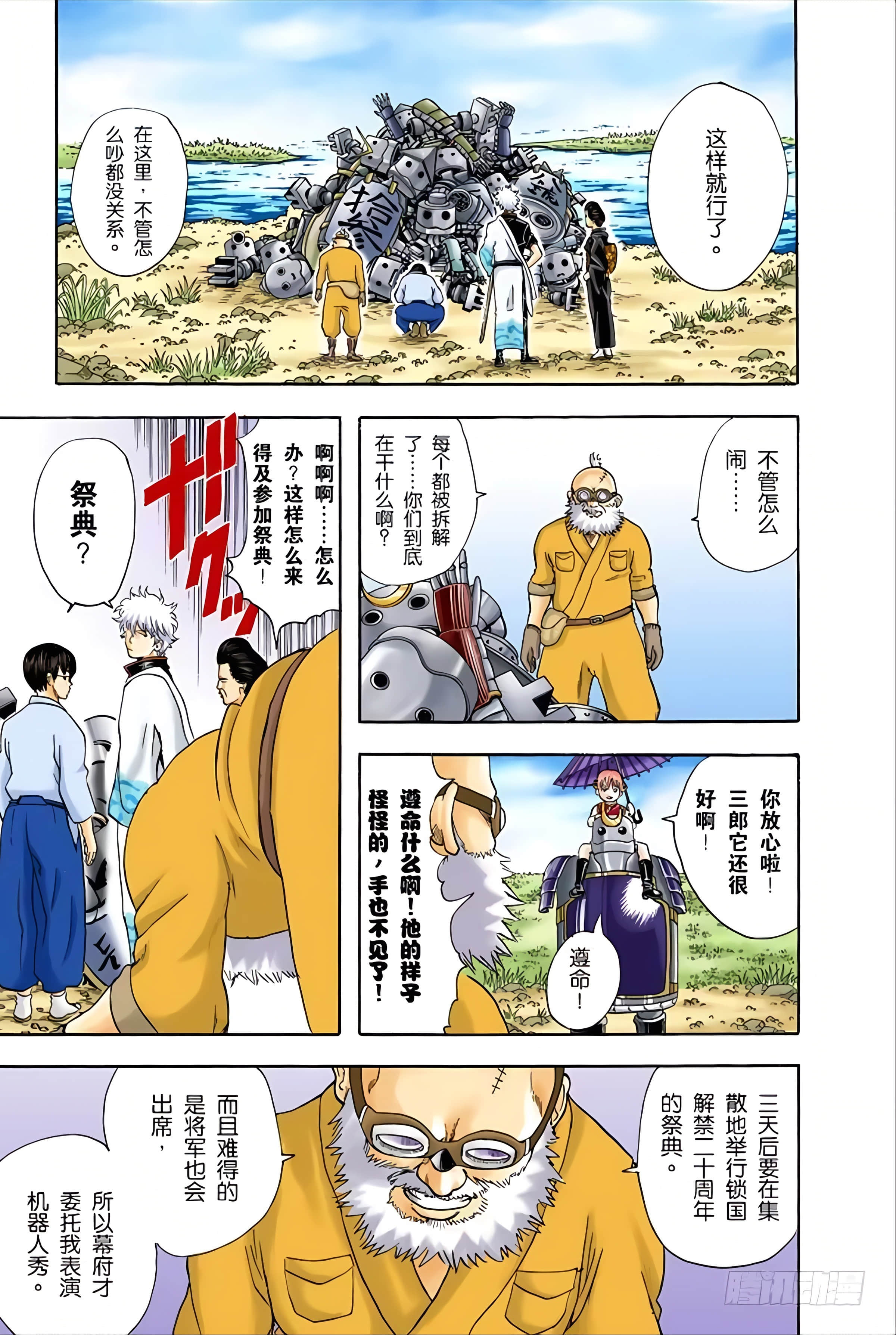银魂 全彩【1-17卷 全是中文】【銀魂】【已完结】-4