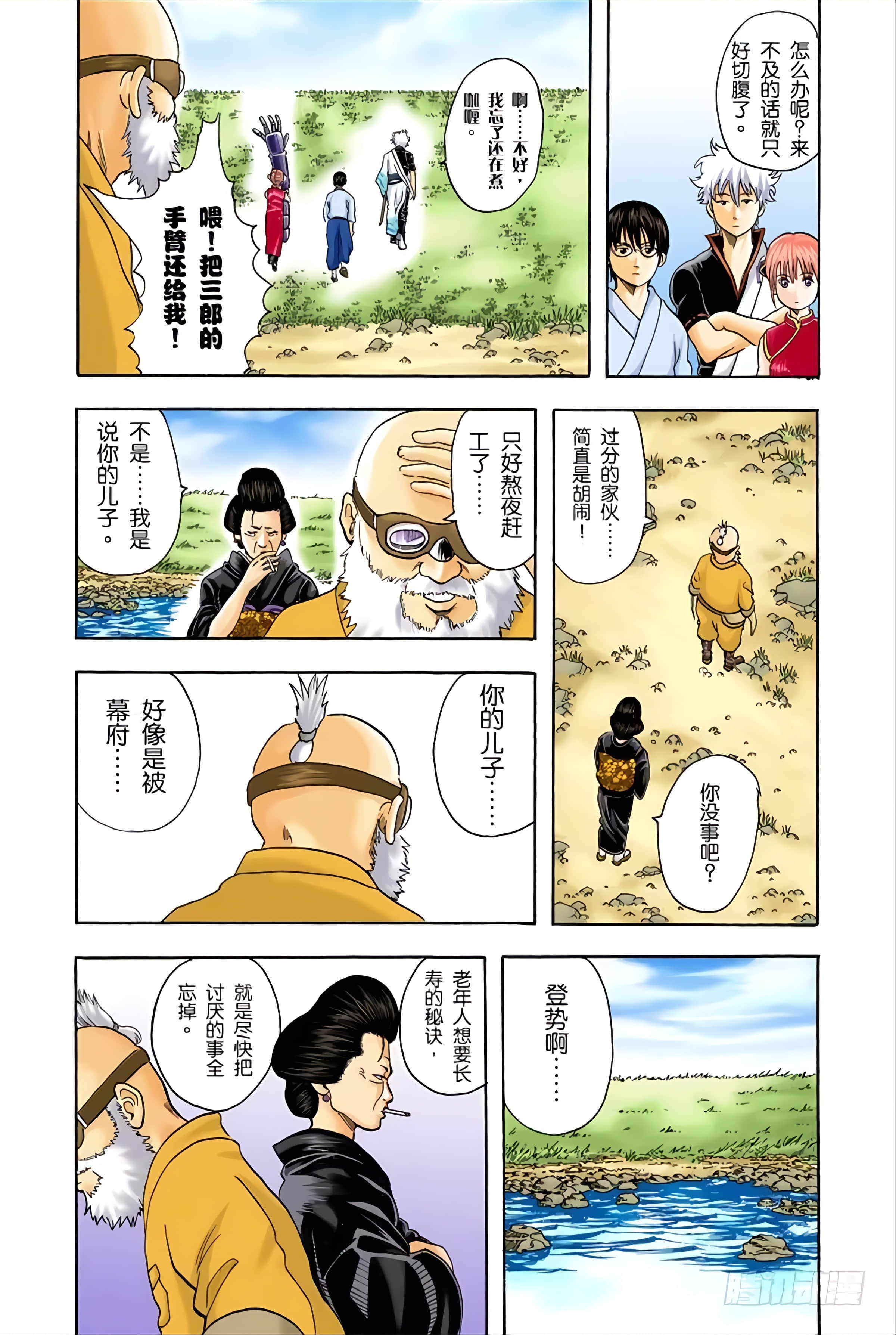 银魂 全彩【1-17卷 全是中文】【銀魂】【已完结】-4