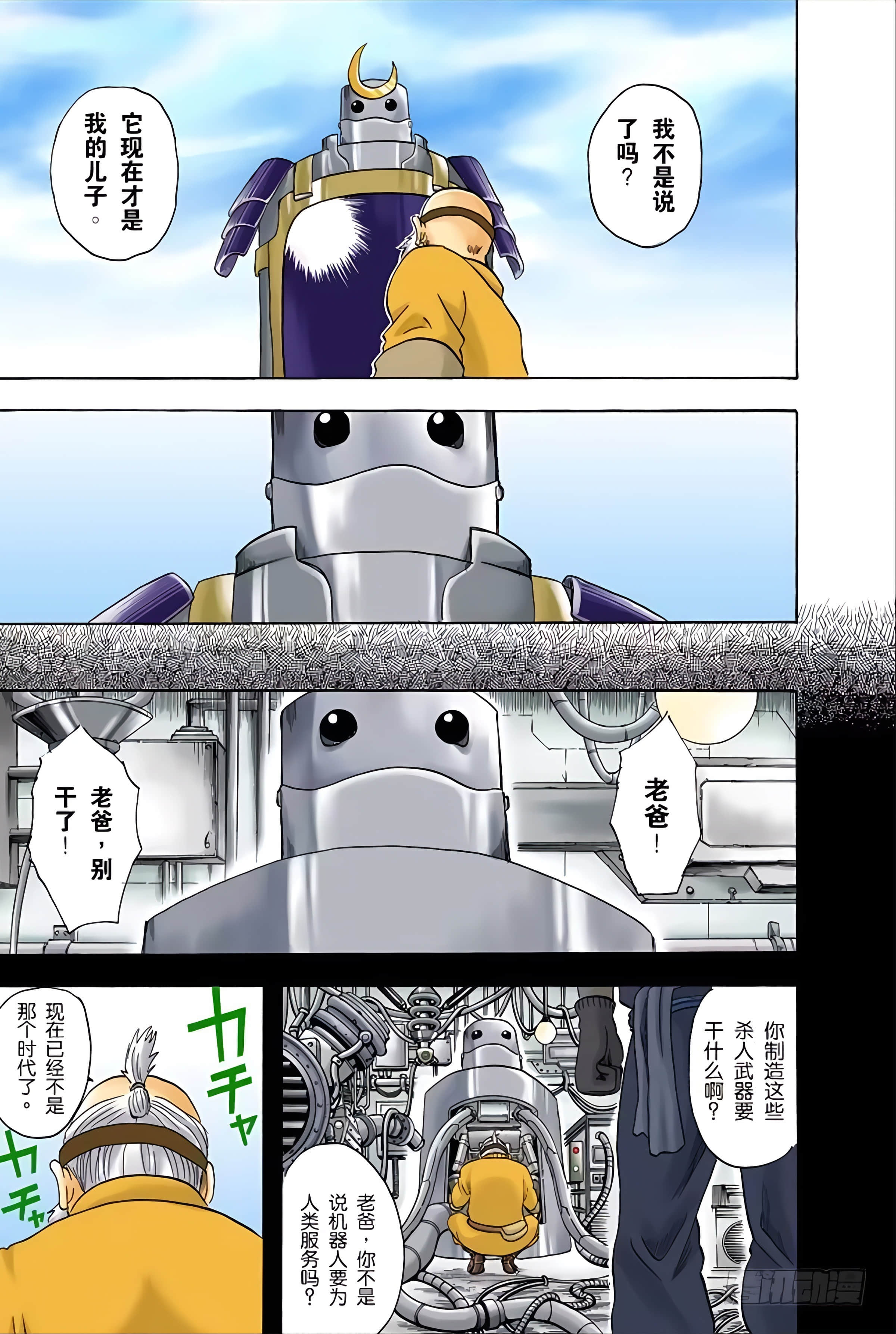 银魂 全彩【1-17卷 全是中文】【銀魂】【已完结】-4