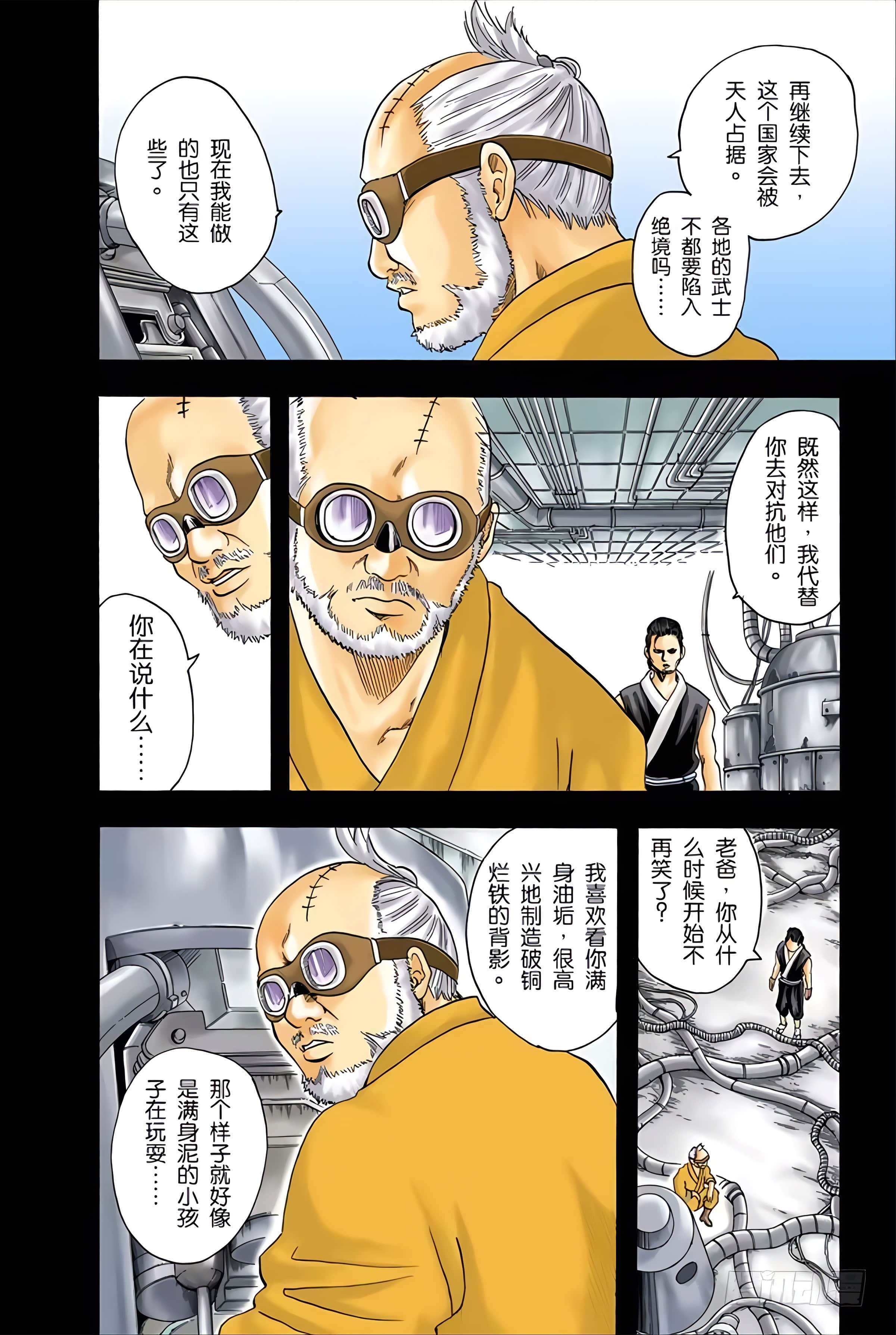 银魂 全彩【1-17卷 全是中文】【銀魂】【已完结】-4