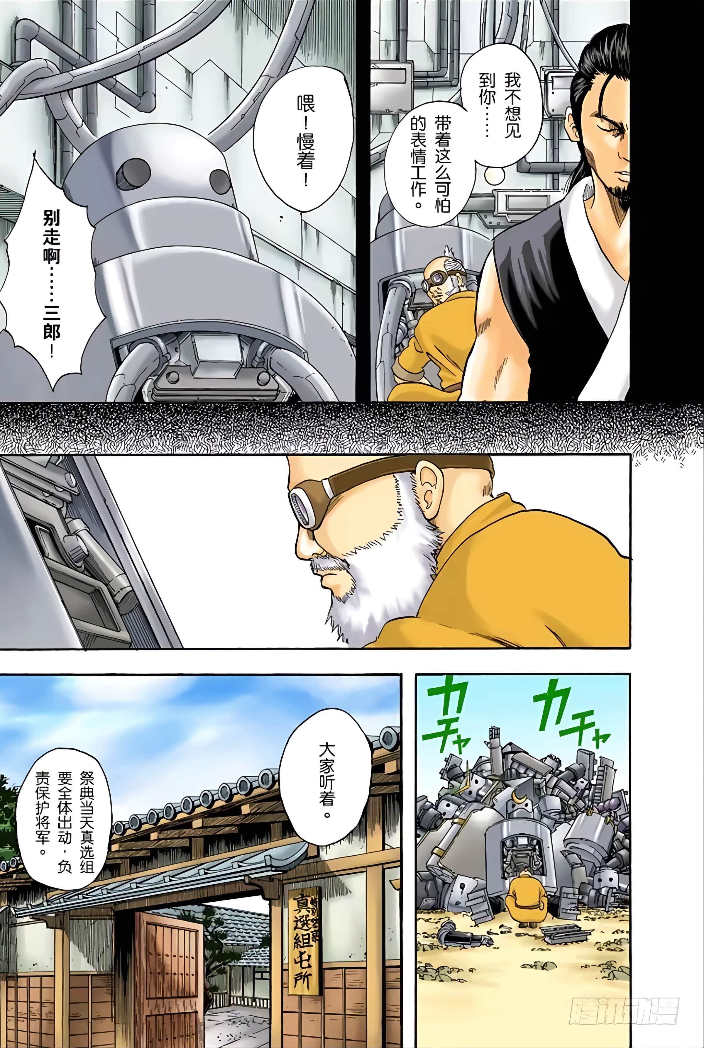 银魂 全彩【1-17卷 全是中文】【銀魂】【已完结】-4