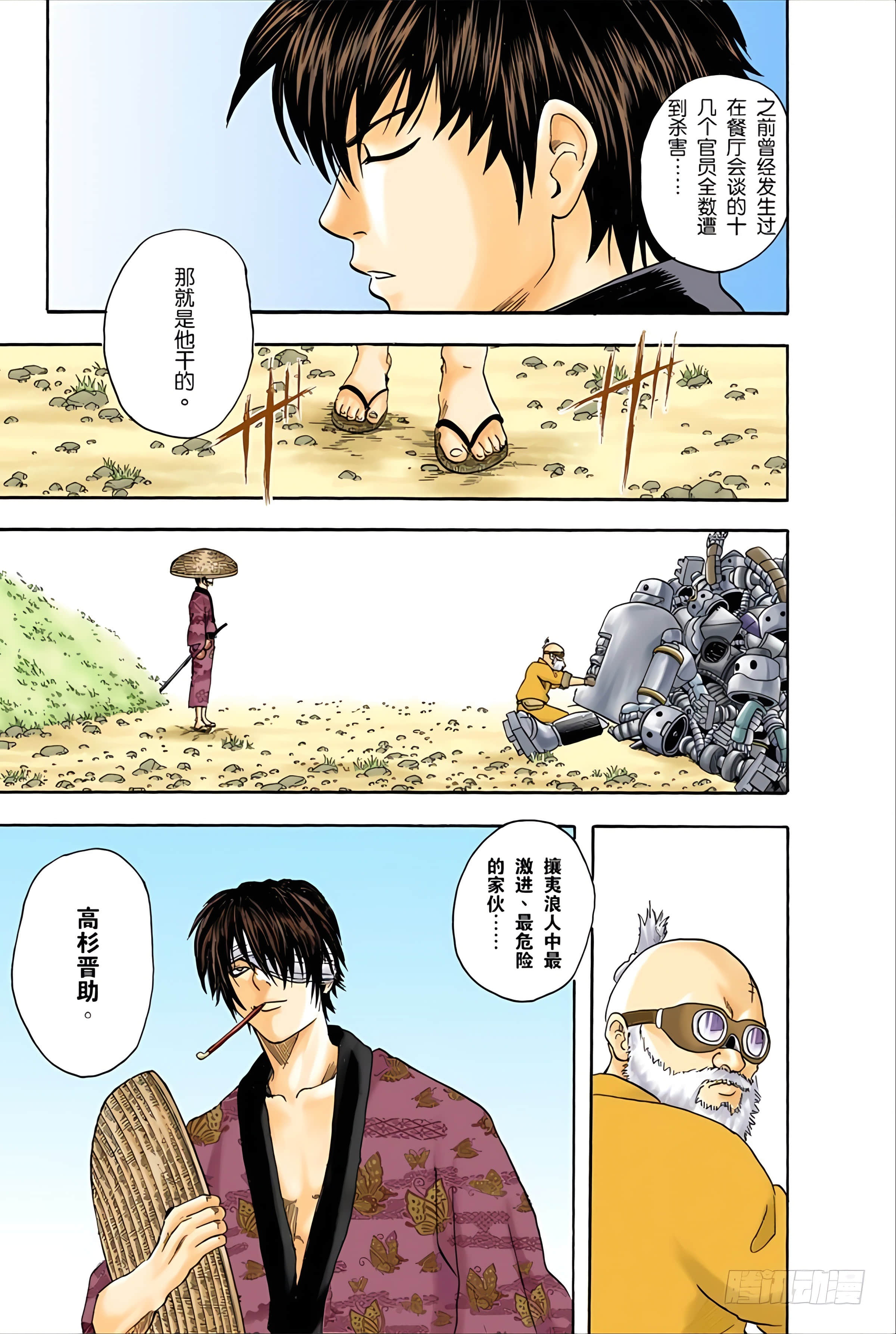 银魂 全彩【1-17卷 全是中文】【銀魂】【已完结】-4