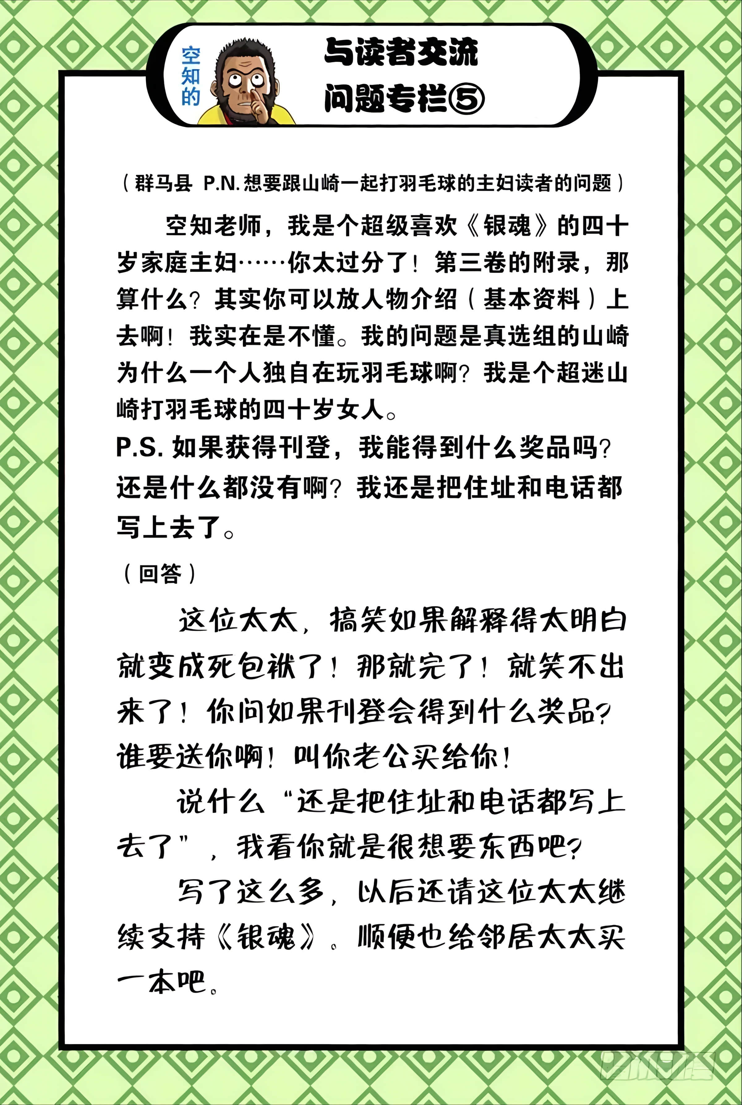 银魂 全彩【1-17卷 全是中文】【銀魂】【已完结】-4