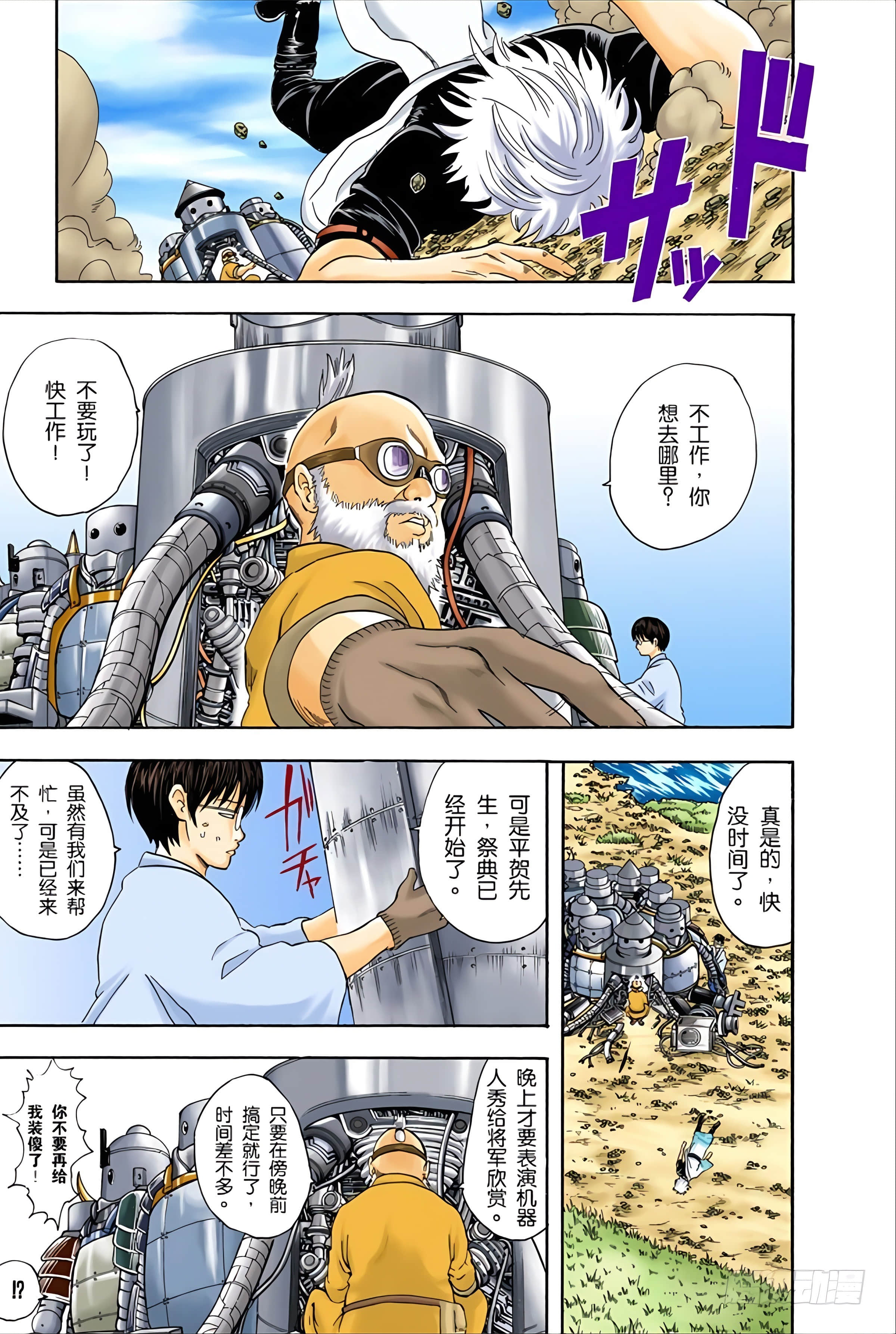 银魂 全彩【1-17卷 全是中文】【銀魂】【已完结】-4