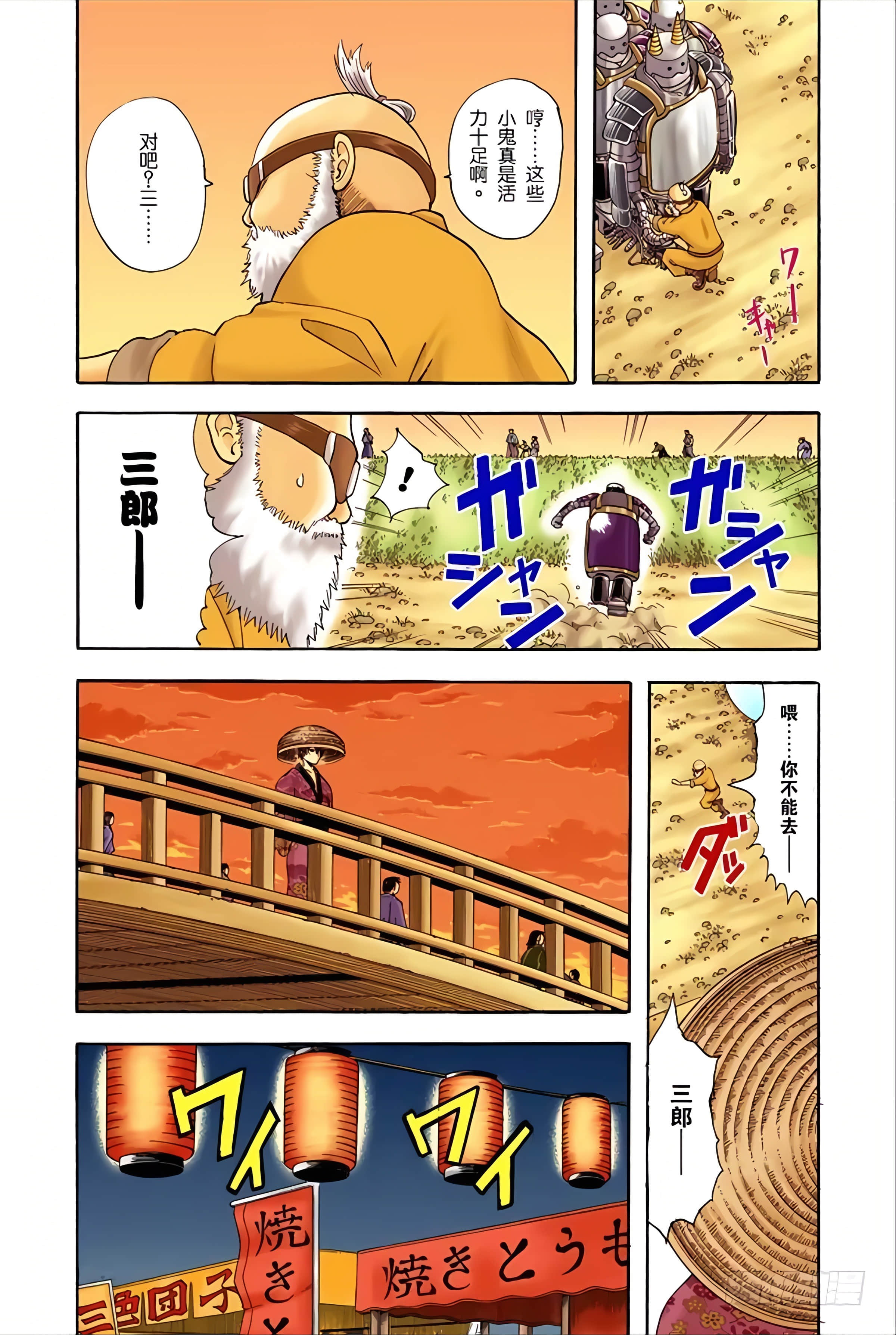 银魂 全彩【1-17卷 全是中文】【銀魂】【已完结】-4