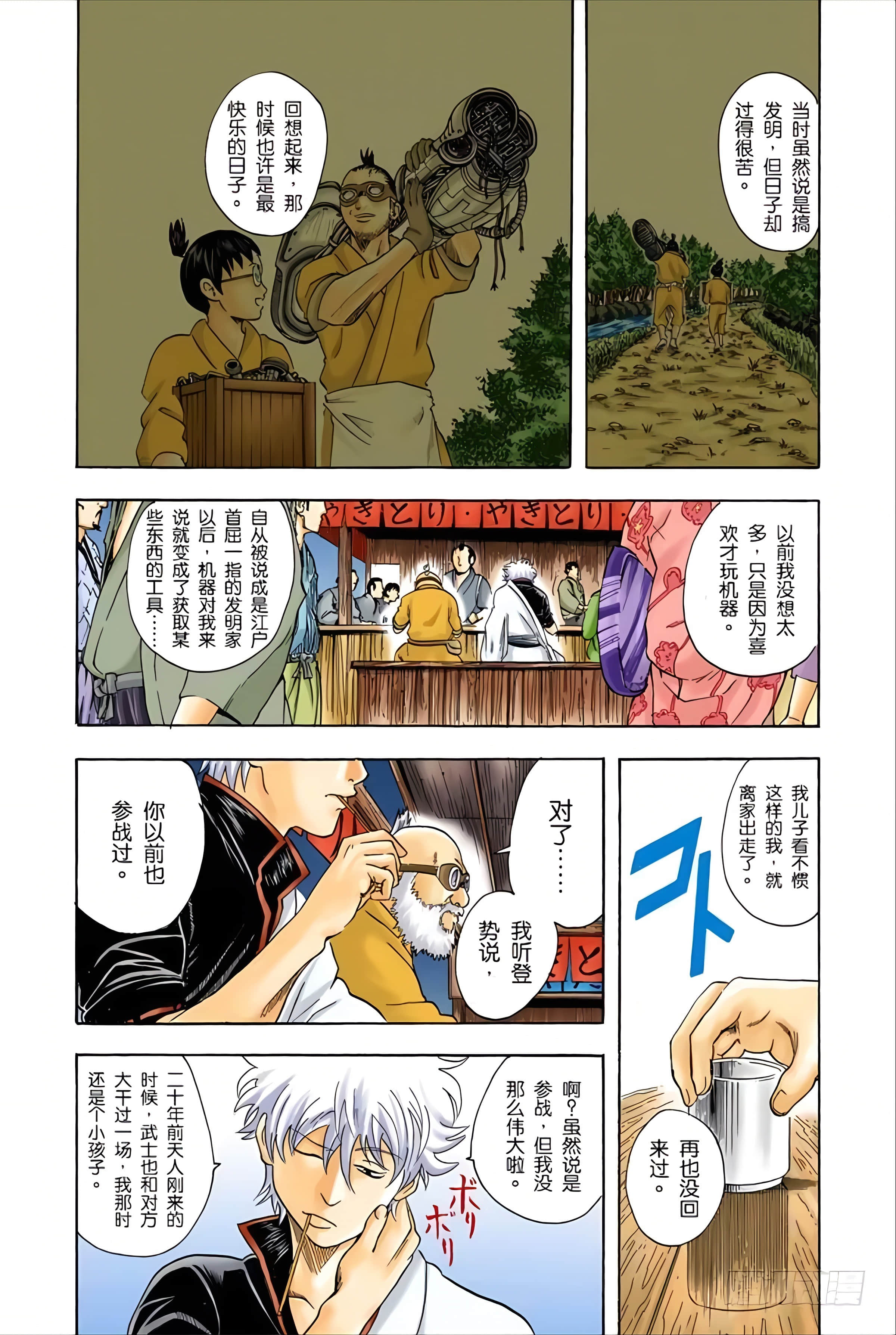 银魂 全彩【1-17卷 全是中文】【銀魂】【已完结】-4
