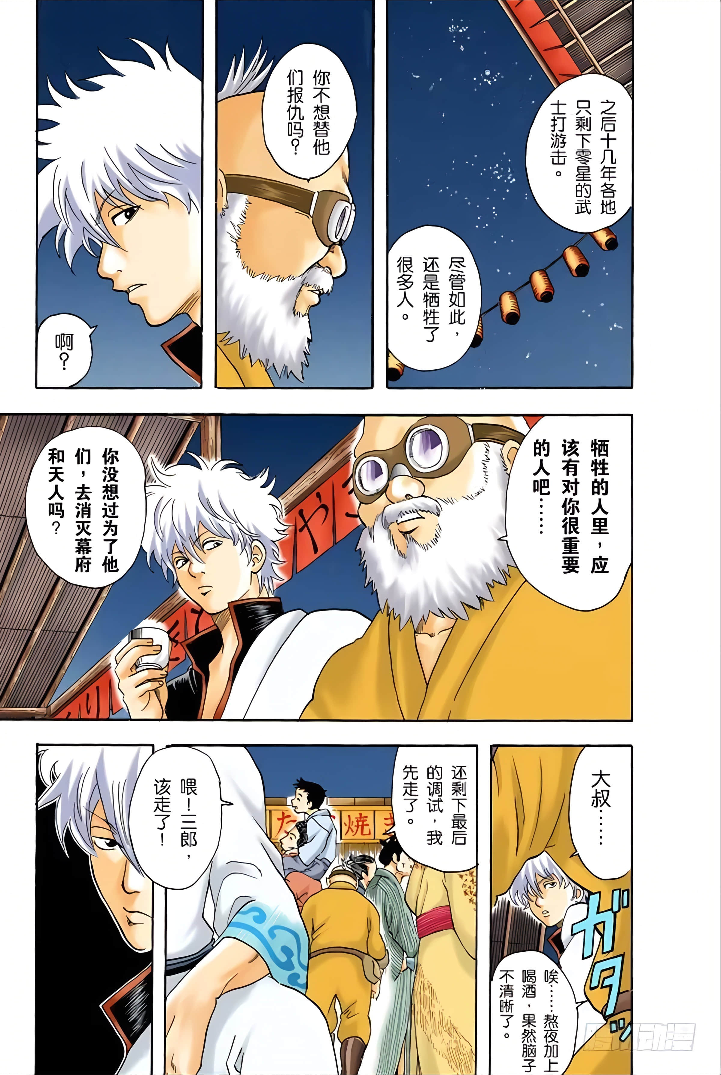 银魂 全彩【1-17卷 全是中文】【銀魂】【已完结】-4