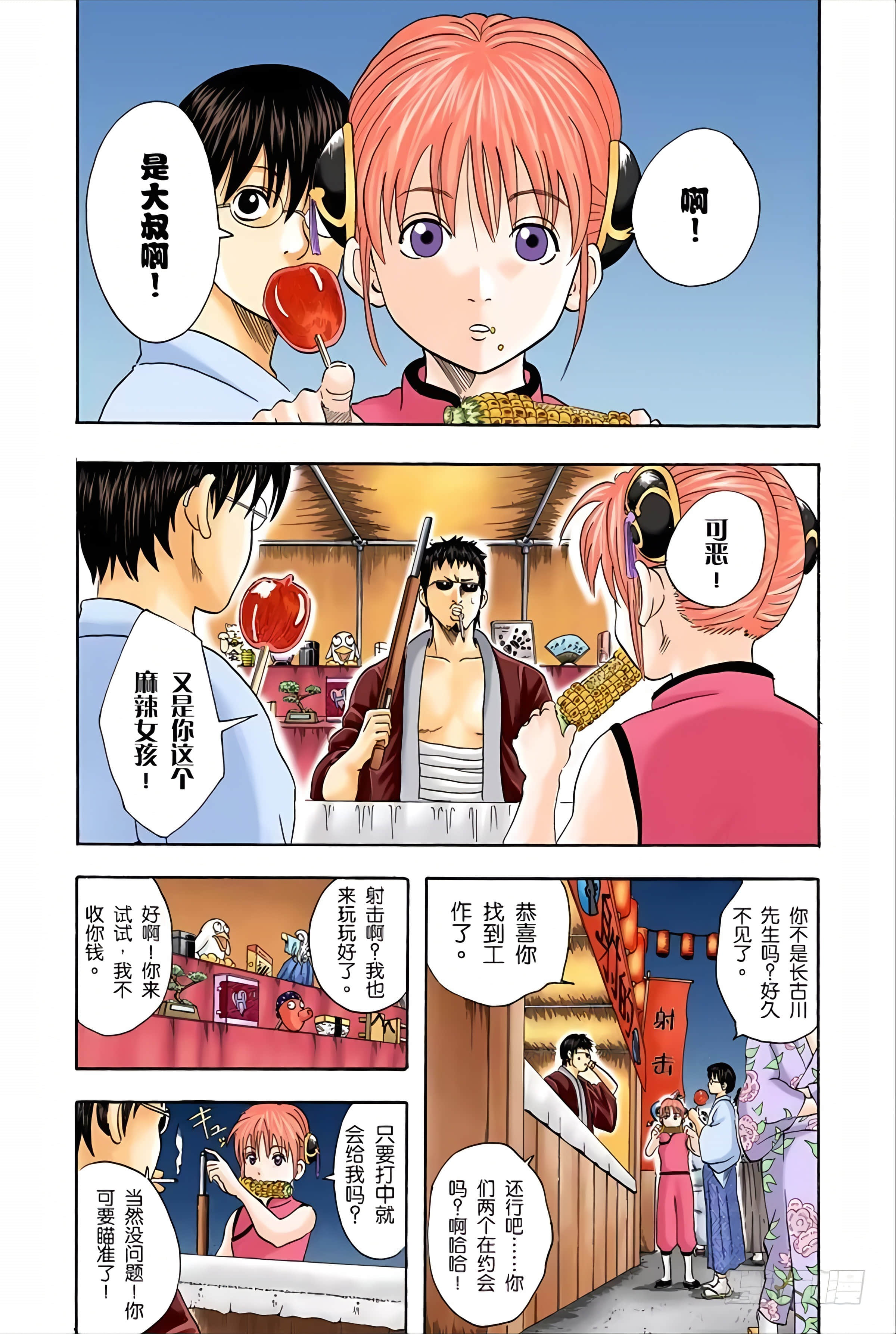 银魂 全彩【1-17卷 全是中文】【銀魂】【已完结】-4