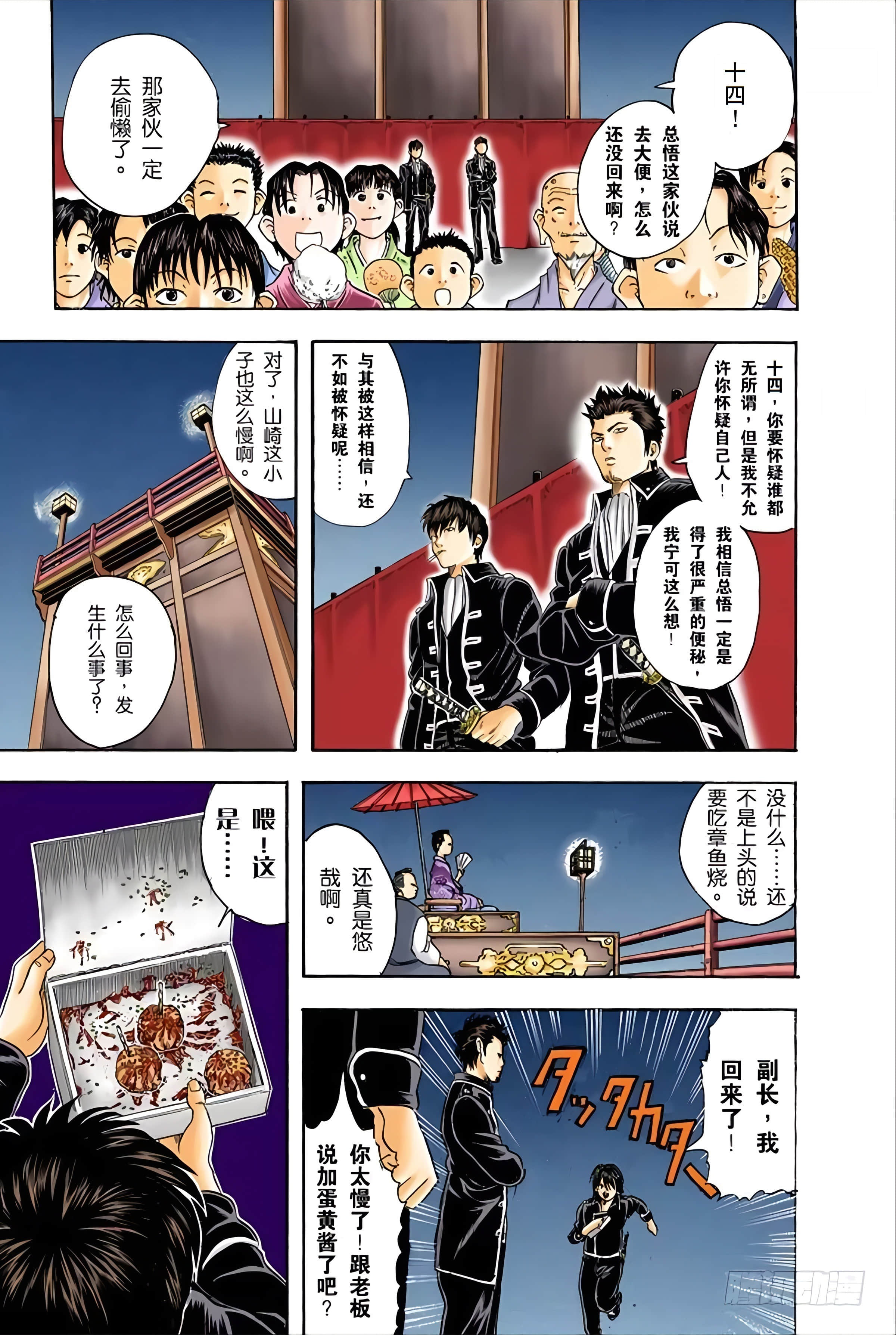 银魂 全彩【1-17卷 全是中文】【銀魂】【已完结】-4