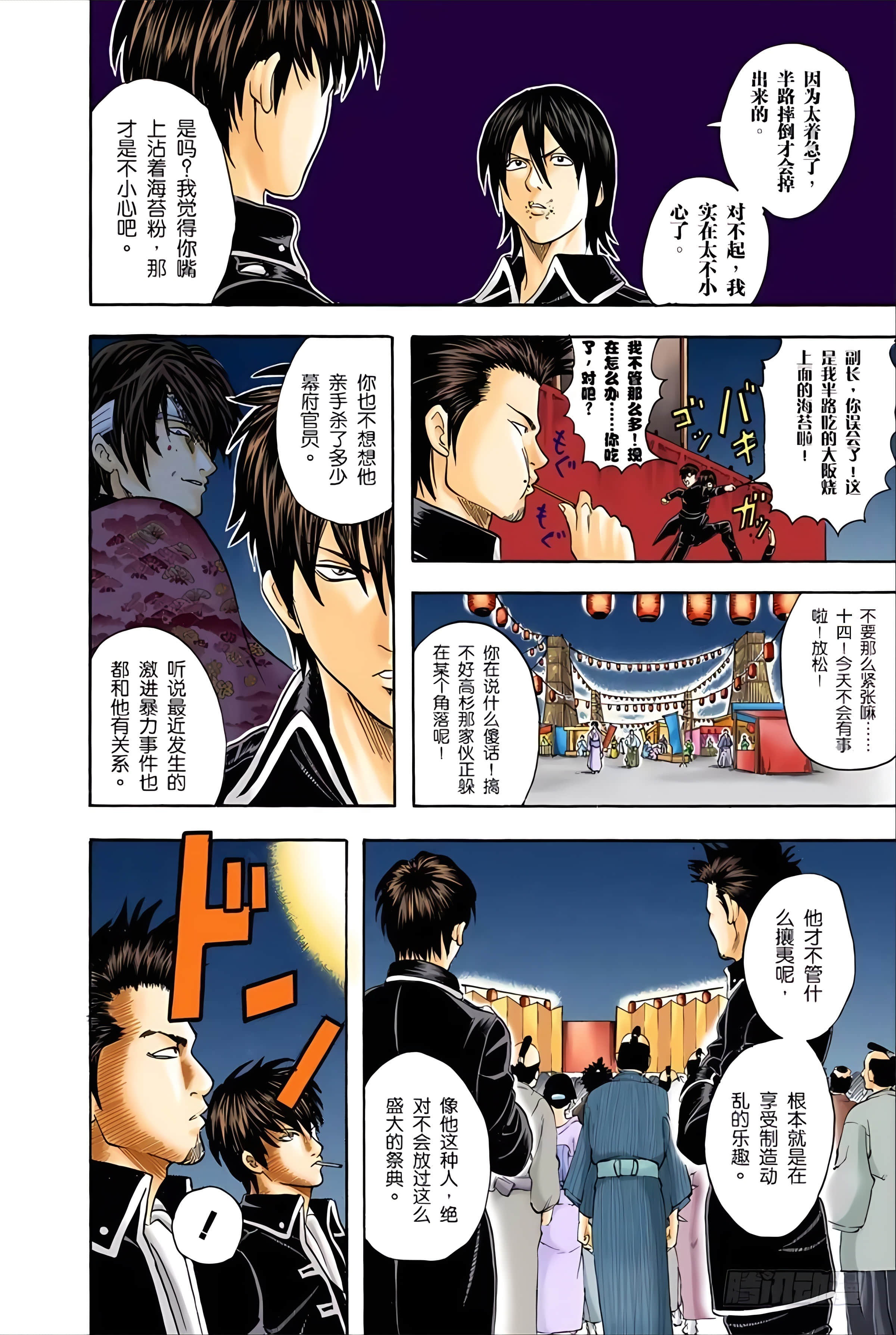 银魂 全彩【1-17卷 全是中文】【銀魂】【已完结】-4