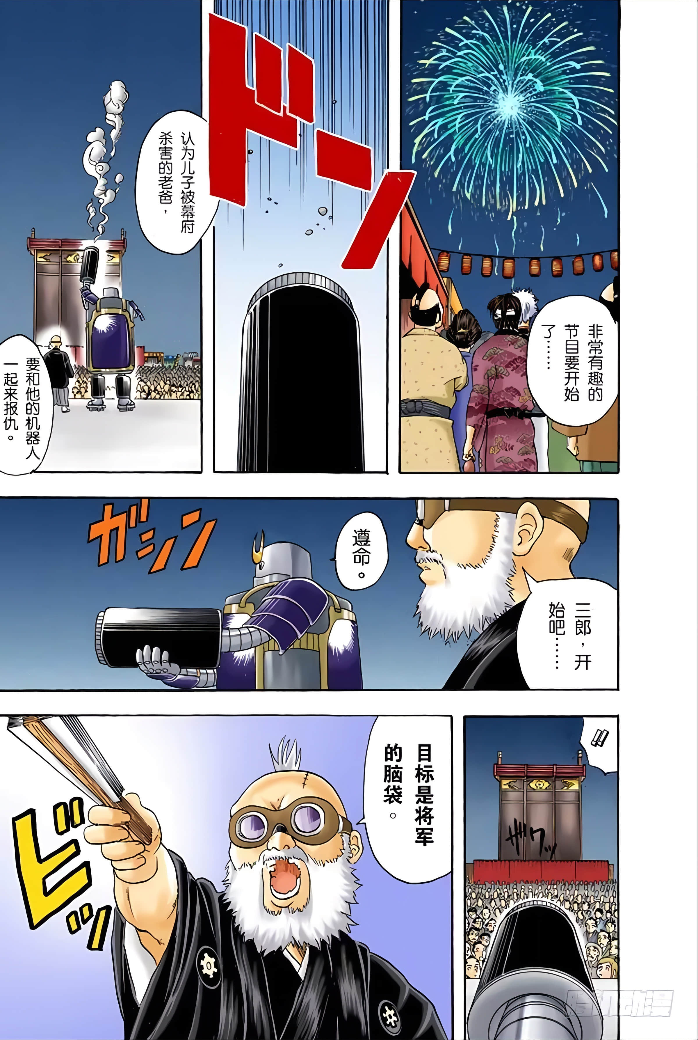 银魂 全彩【1-17卷 全是中文】【銀魂】【已完结】-4