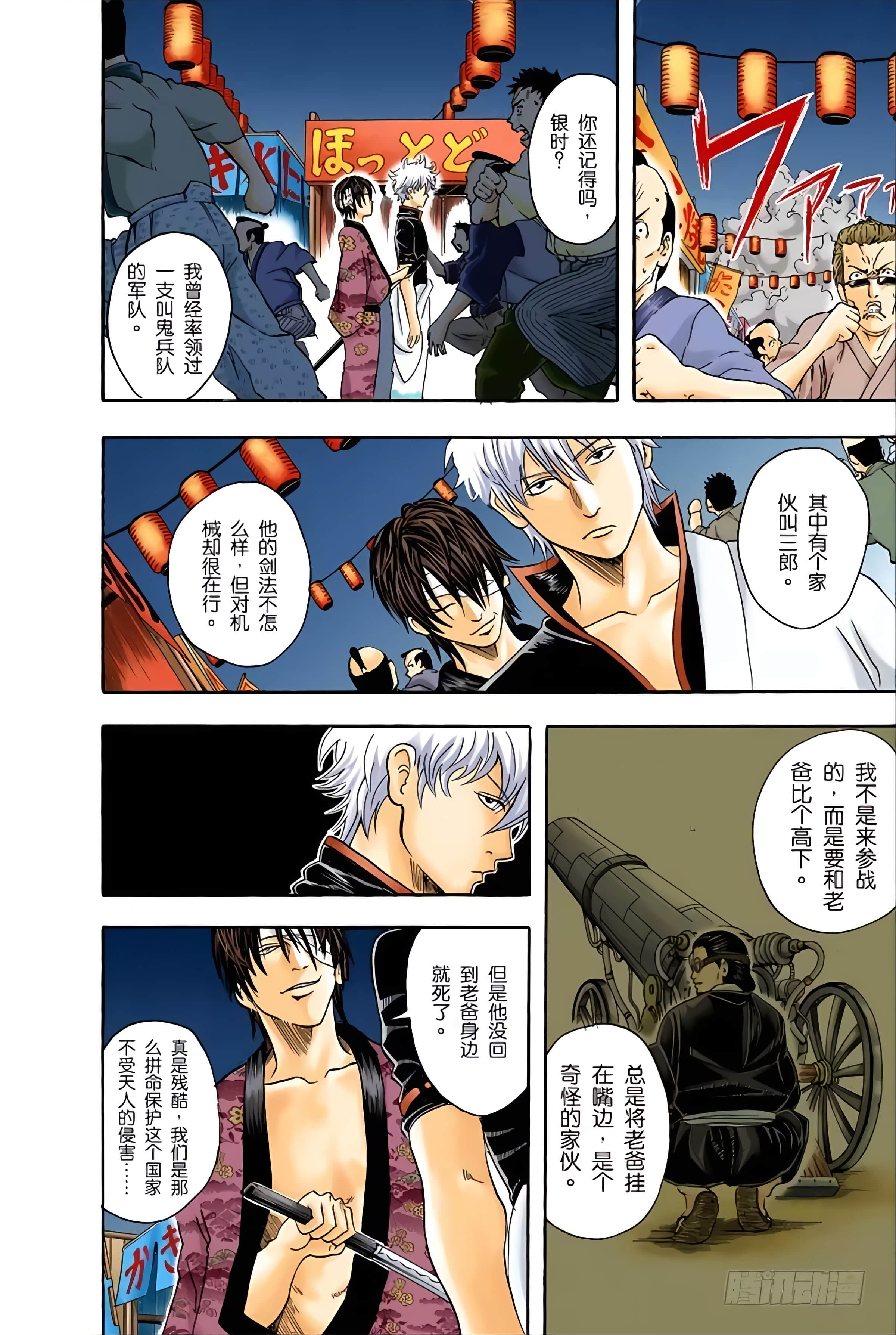 银魂 全彩【1-17卷 全是中文】【銀魂】【已完结】-4
