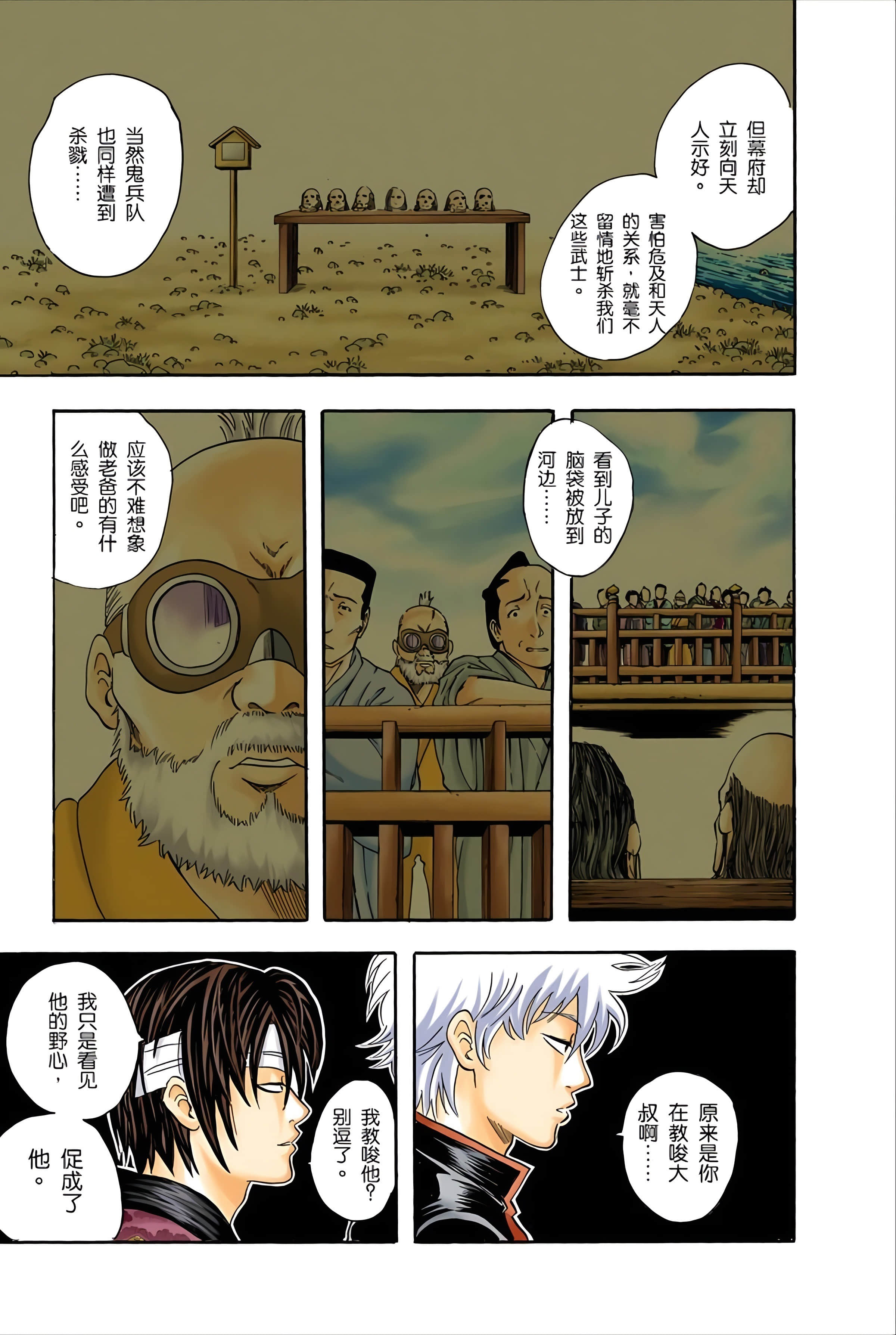 银魂 全彩【1-17卷 全是中文】【銀魂】【已完结】-4