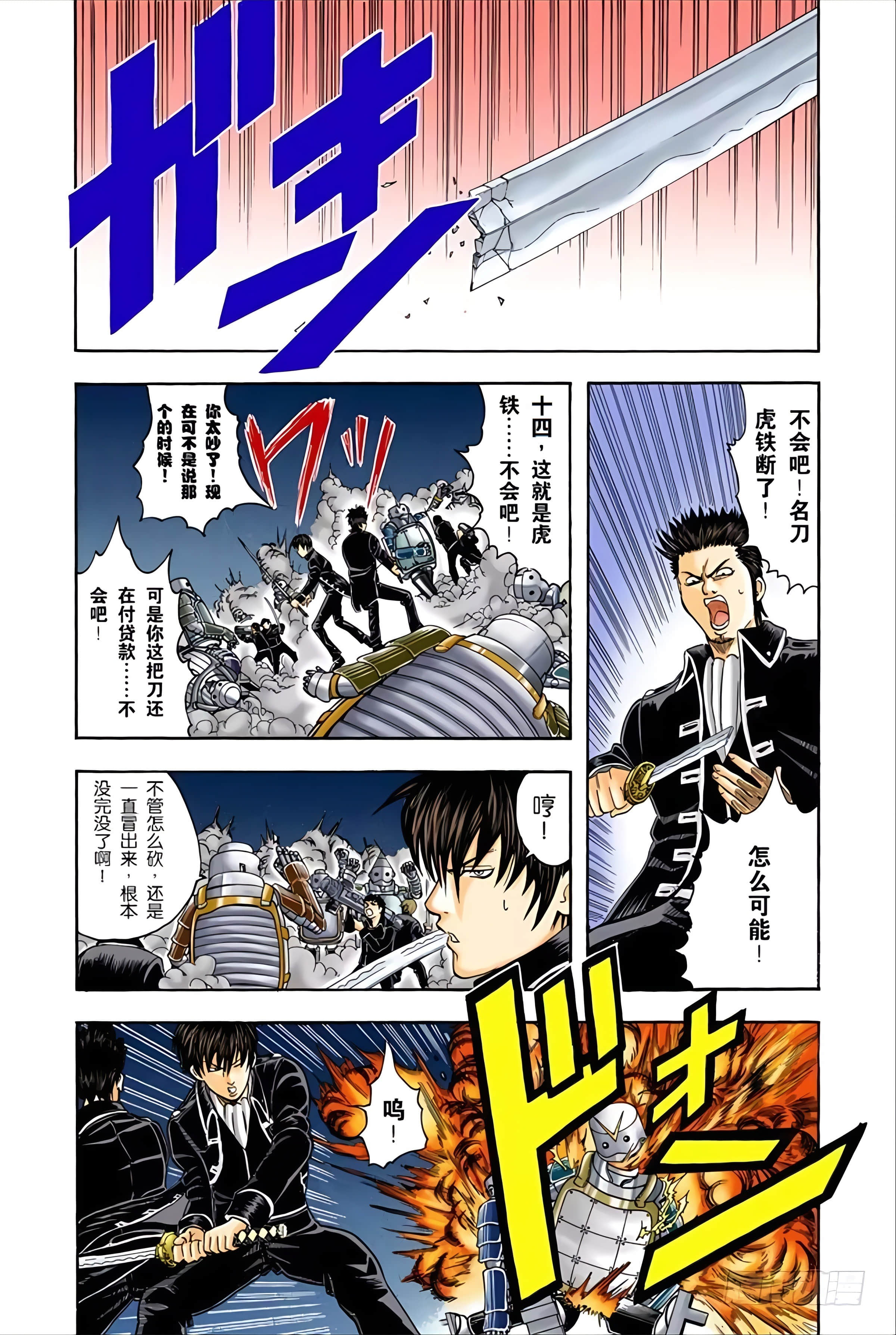 银魂 全彩【1-17卷 全是中文】【銀魂】【已完结】-4