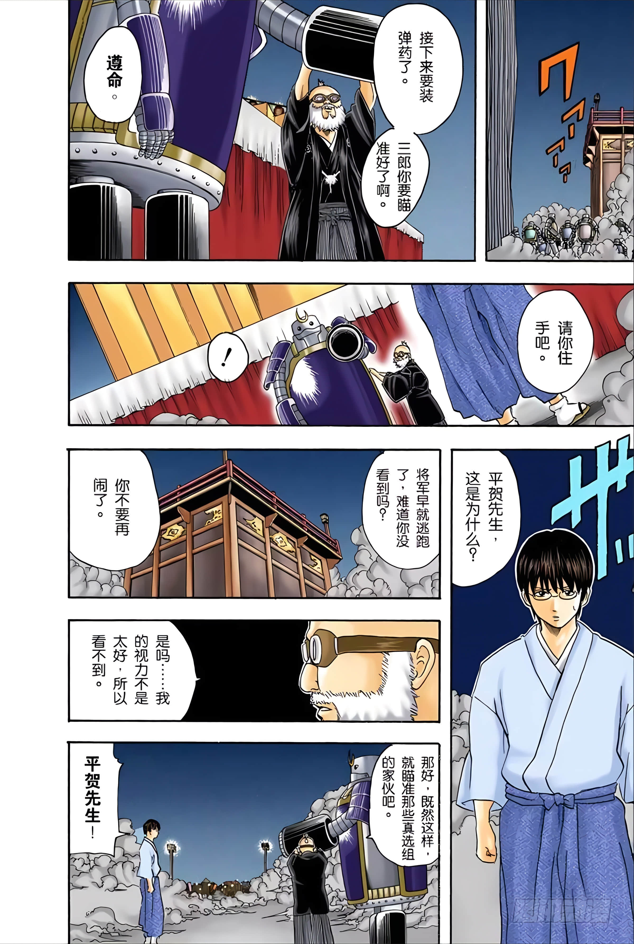 银魂 全彩【1-17卷 全是中文】【銀魂】【已完结】-4