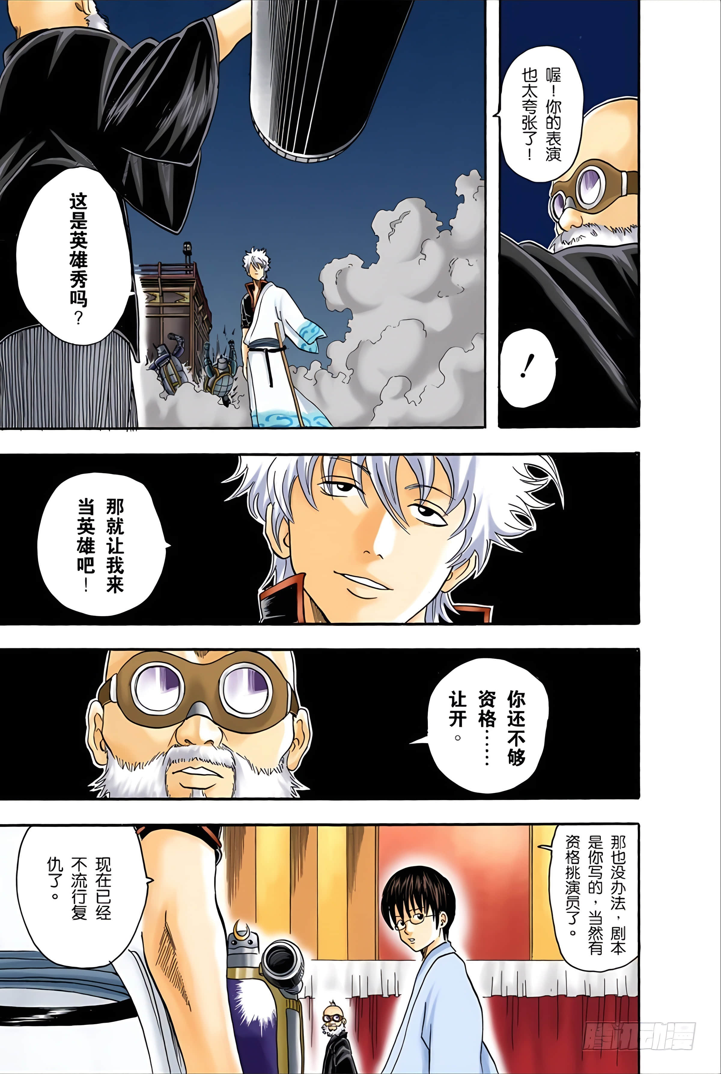 银魂 全彩【1-17卷 全是中文】【銀魂】【已完结】-4