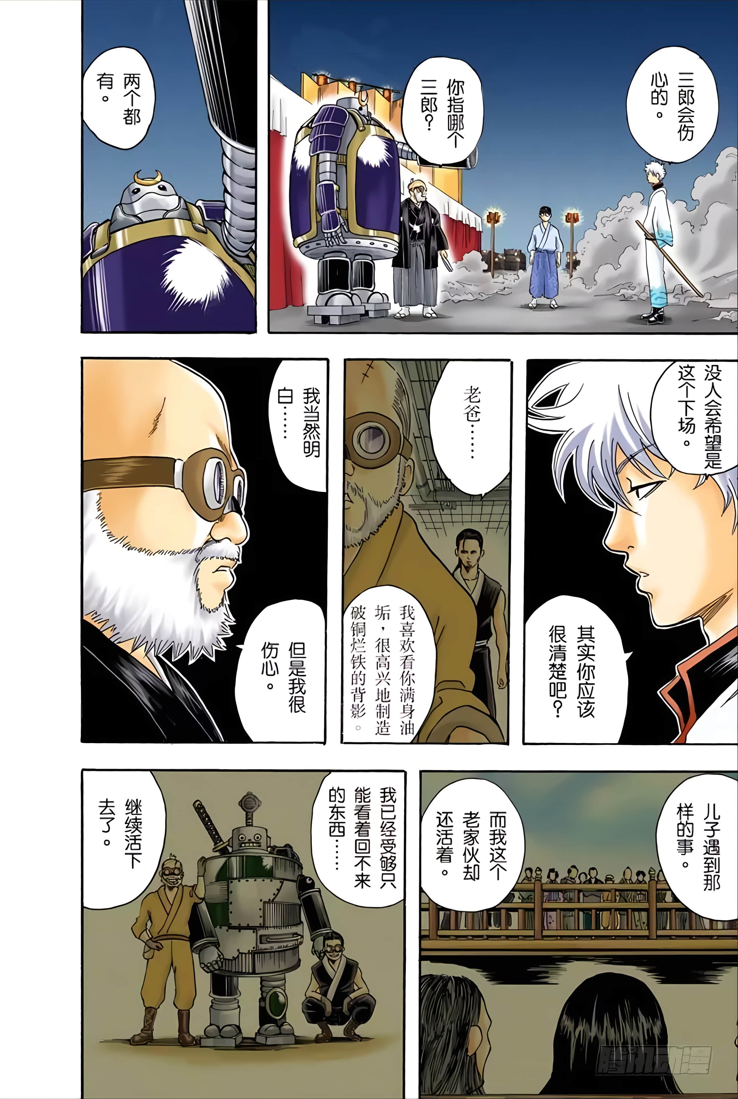 银魂 全彩【1-17卷 全是中文】【銀魂】【已完结】-4