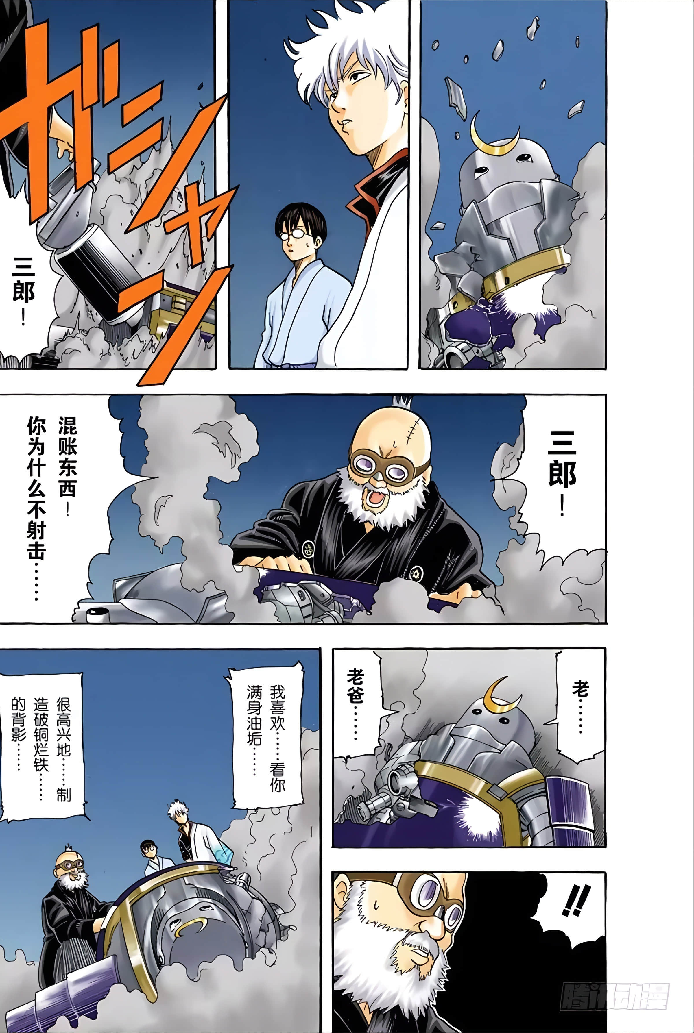 银魂 全彩【1-17卷 全是中文】【銀魂】【已完结】-4