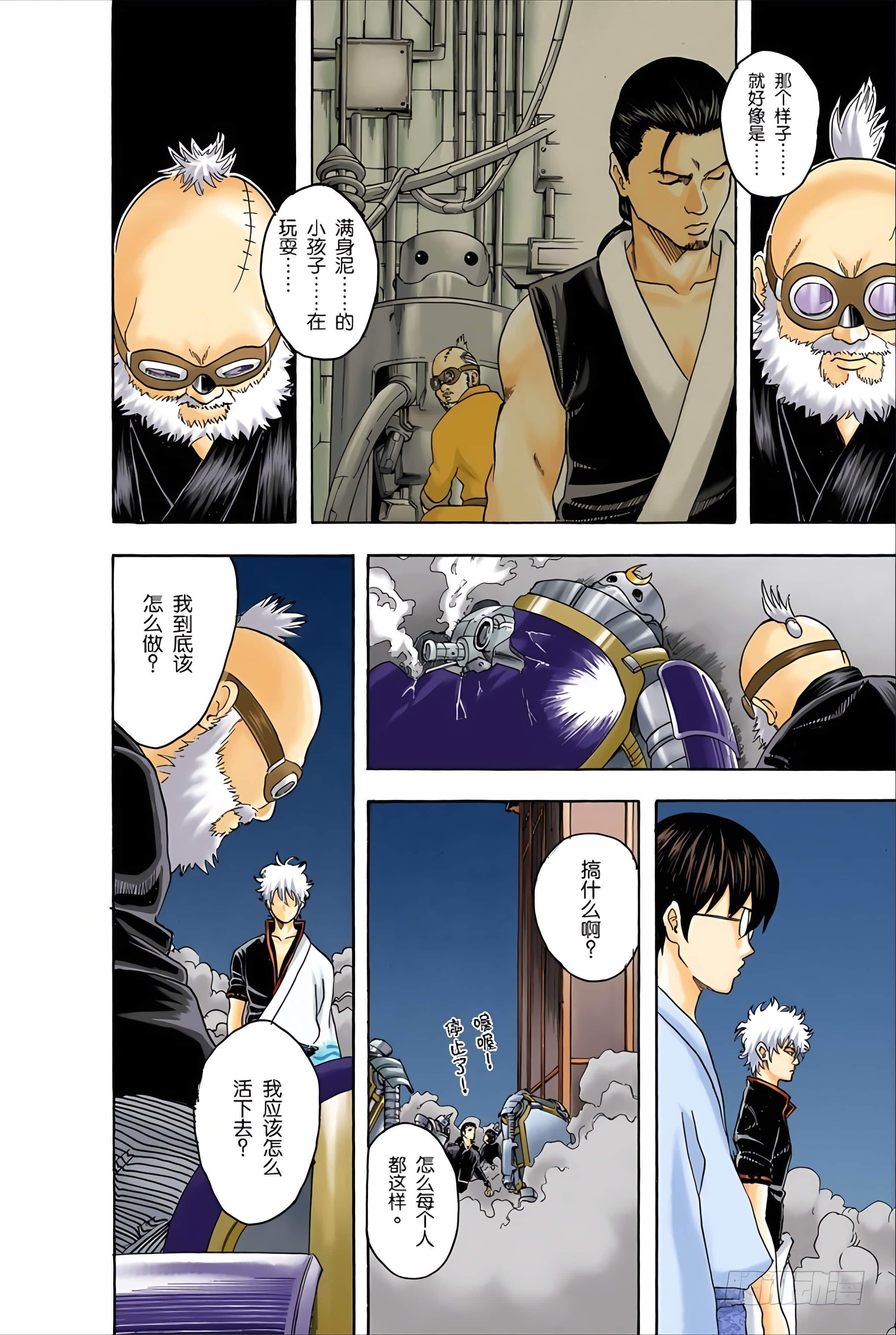 银魂 全彩【1-17卷 全是中文】【銀魂】【已完结】-4