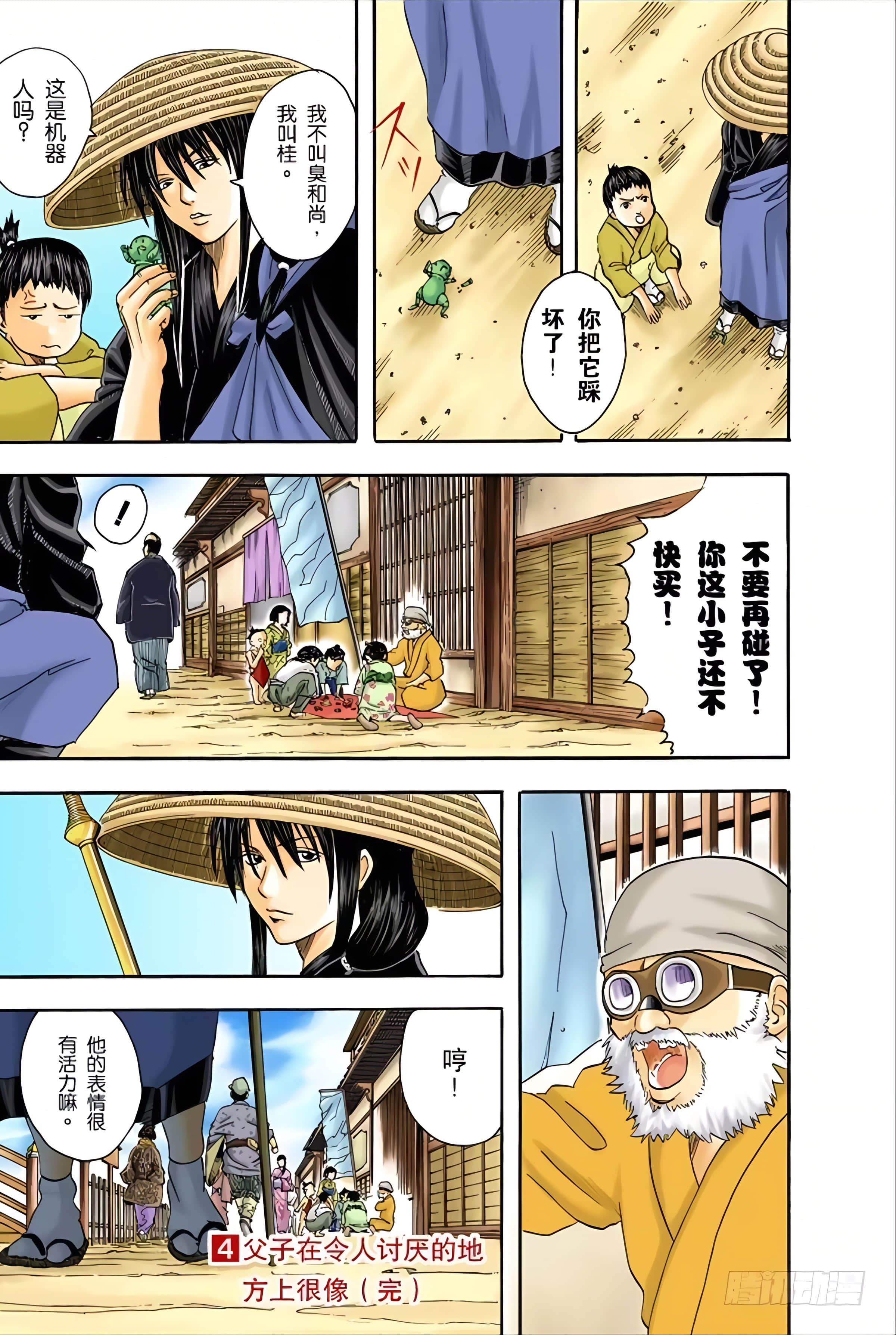 银魂 全彩【1-17卷 全是中文】【銀魂】【已完结】-4