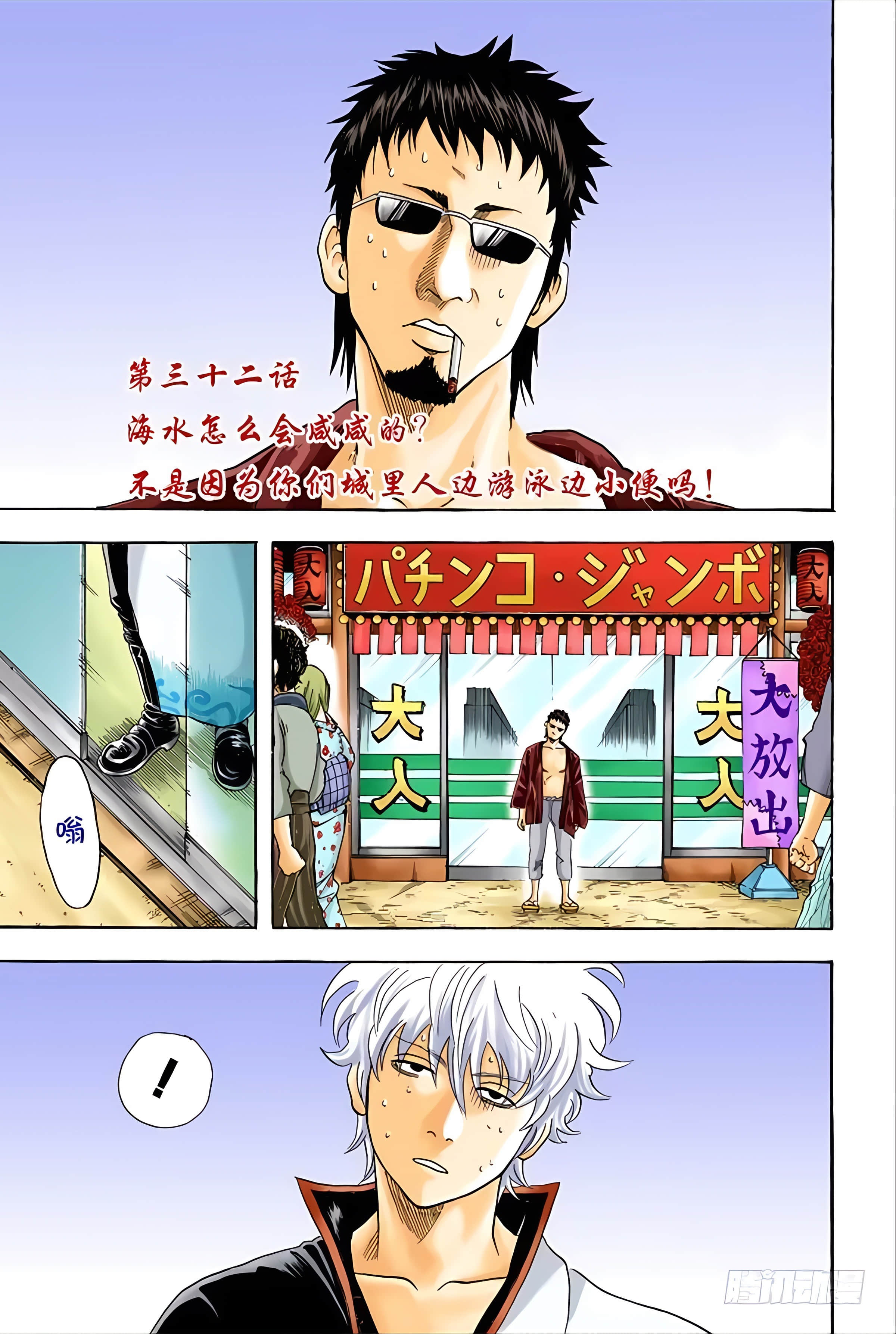 银魂 全彩【1-17卷 全是中文】【銀魂】【已完结】-5