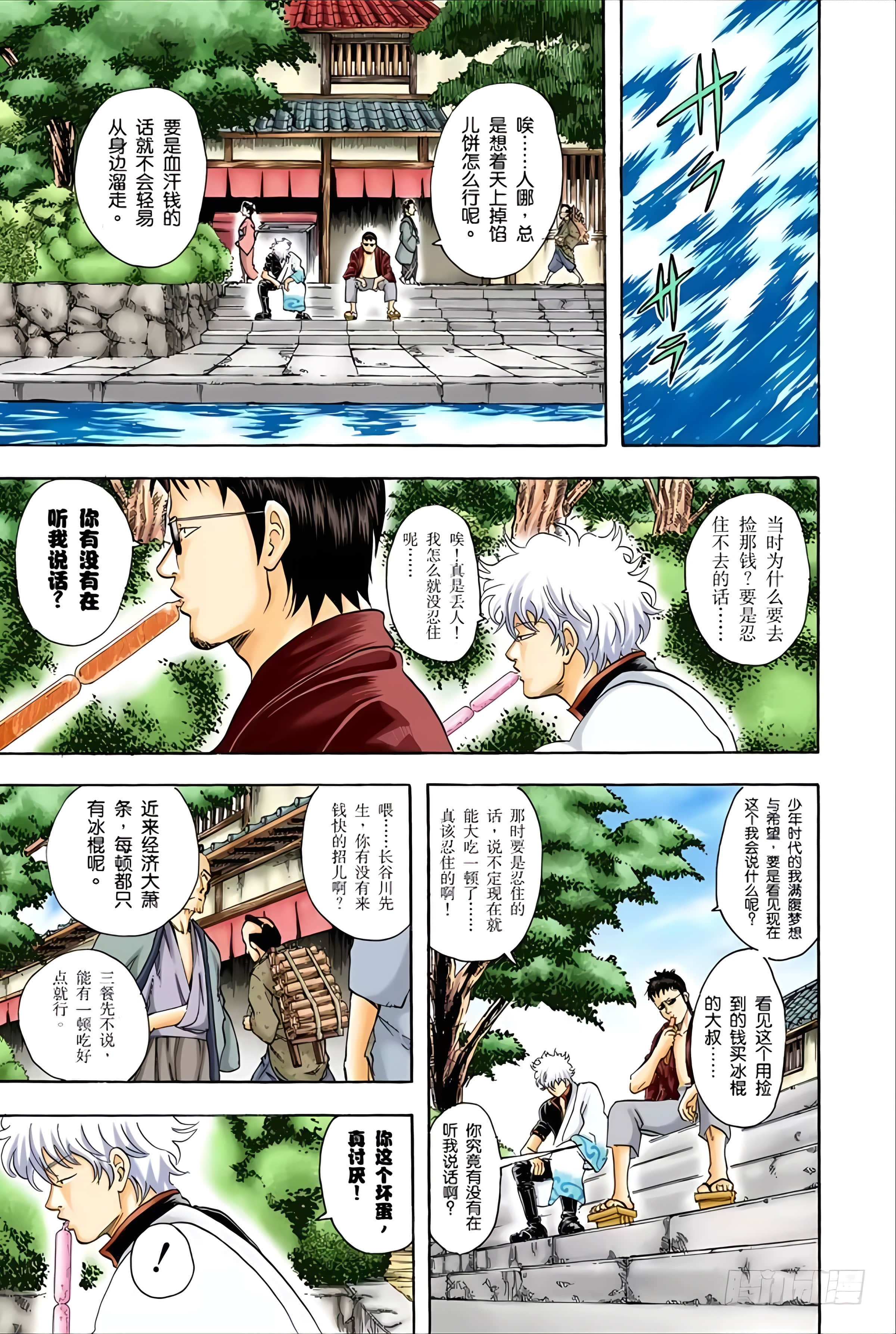 银魂 全彩【1-17卷 全是中文】【銀魂】【已完结】-5