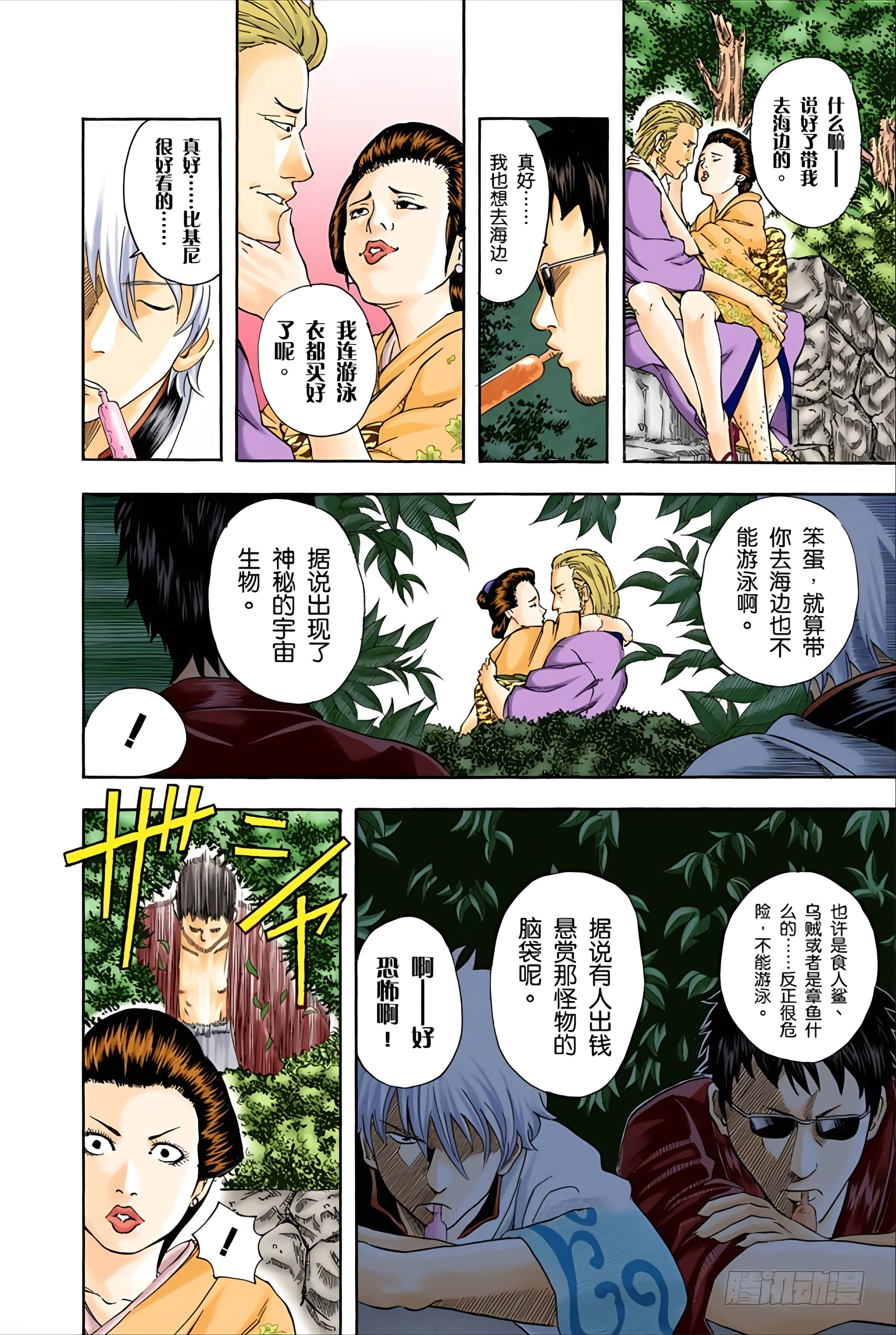 银魂 全彩【1-17卷 全是中文】【銀魂】【已完结】-5