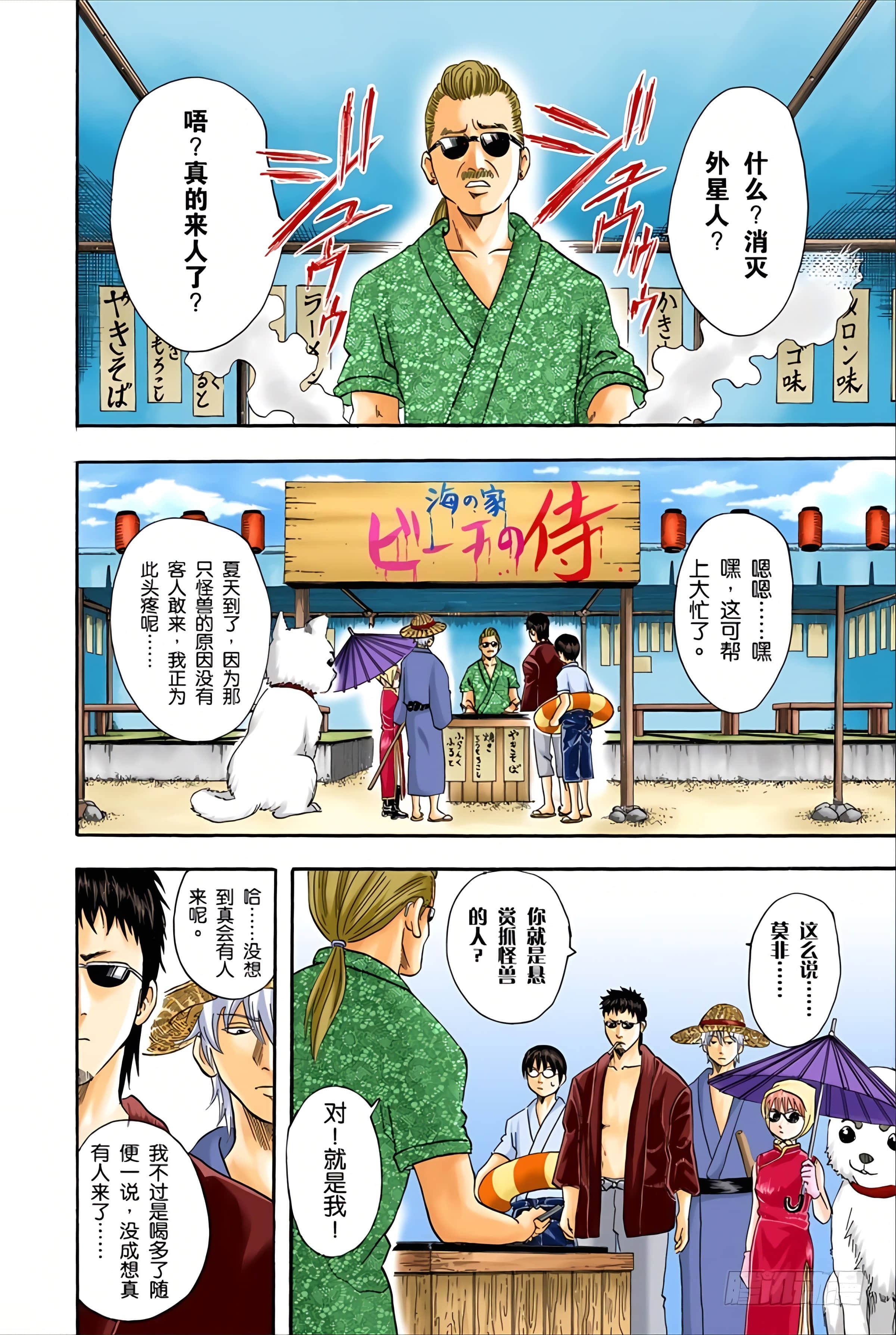 银魂 全彩【1-17卷 全是中文】【銀魂】【已完结】-5