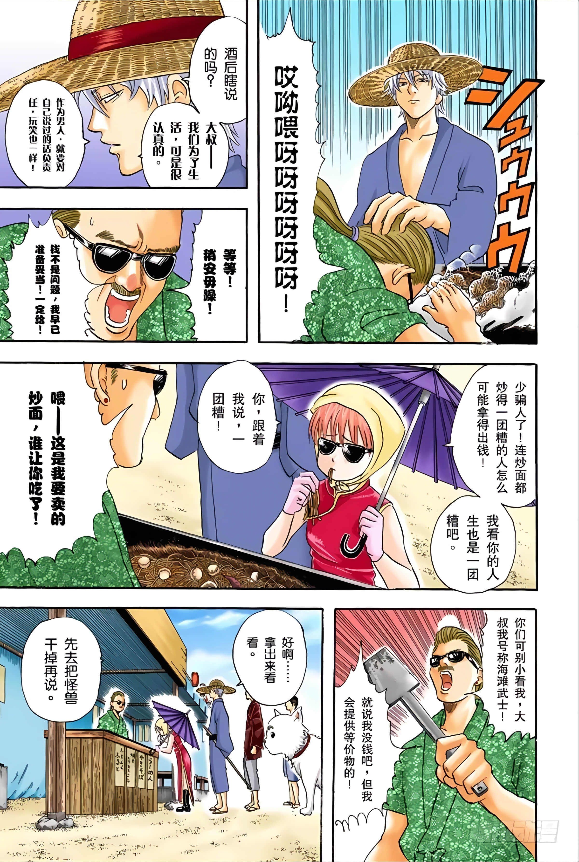 银魂 全彩【1-17卷 全是中文】【銀魂】【已完结】-5