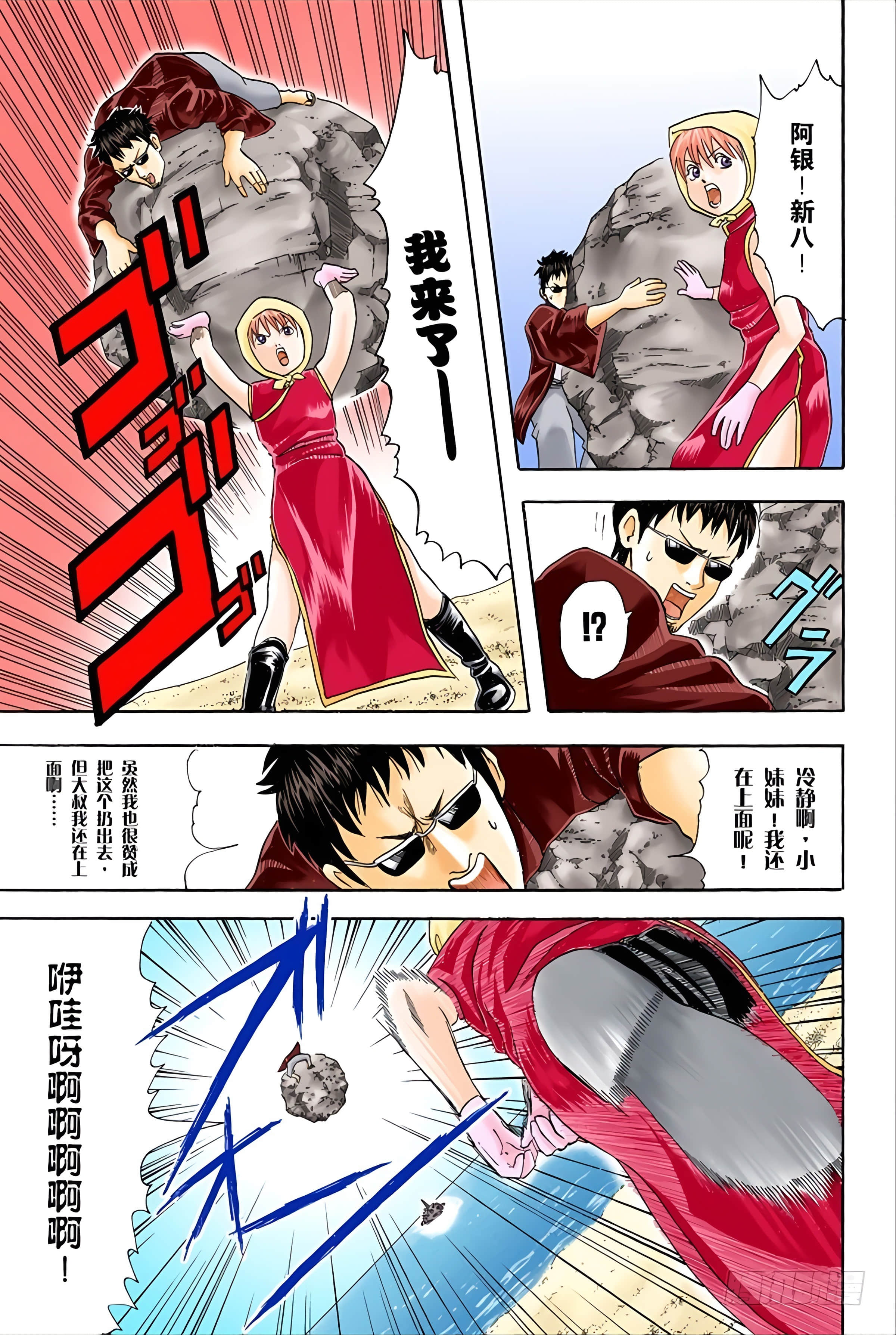 银魂 全彩【1-17卷 全是中文】【銀魂】【已完结】-5