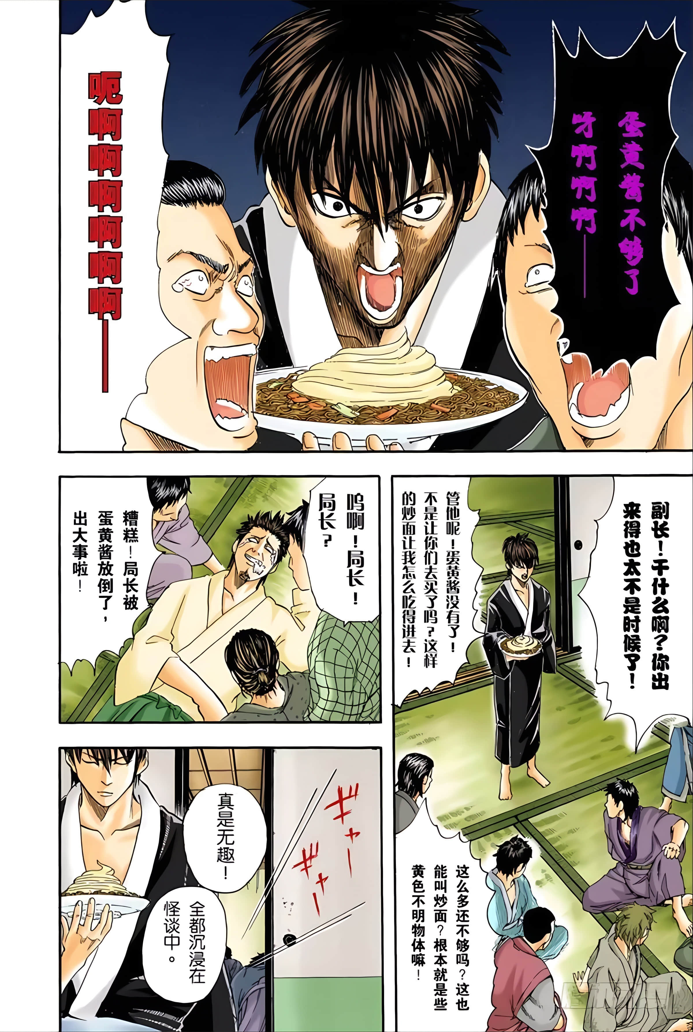 银魂 全彩【1-17卷 全是中文】【銀魂】【已完结】-5
