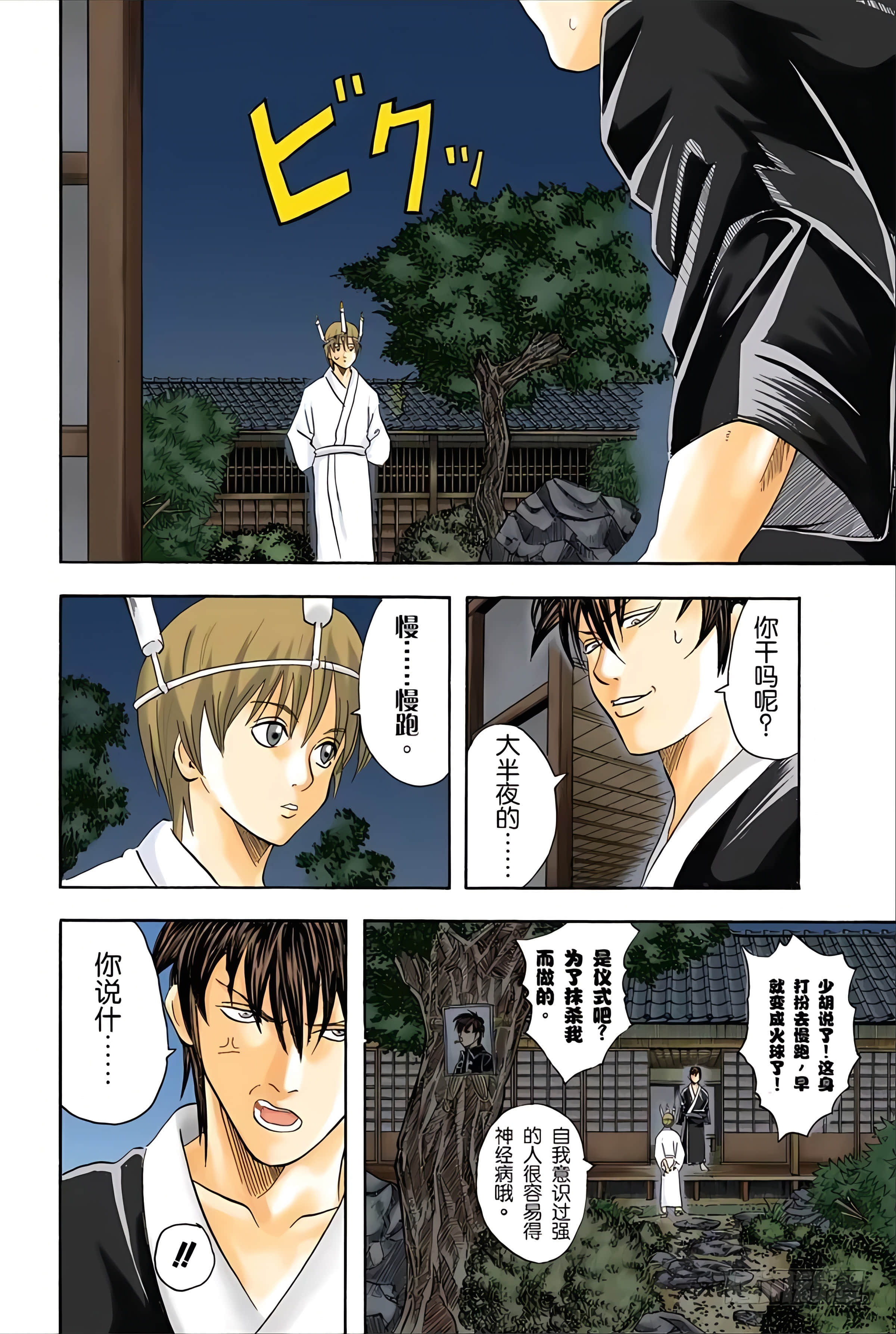 银魂 全彩【1-17卷 全是中文】【銀魂】【已完结】-5