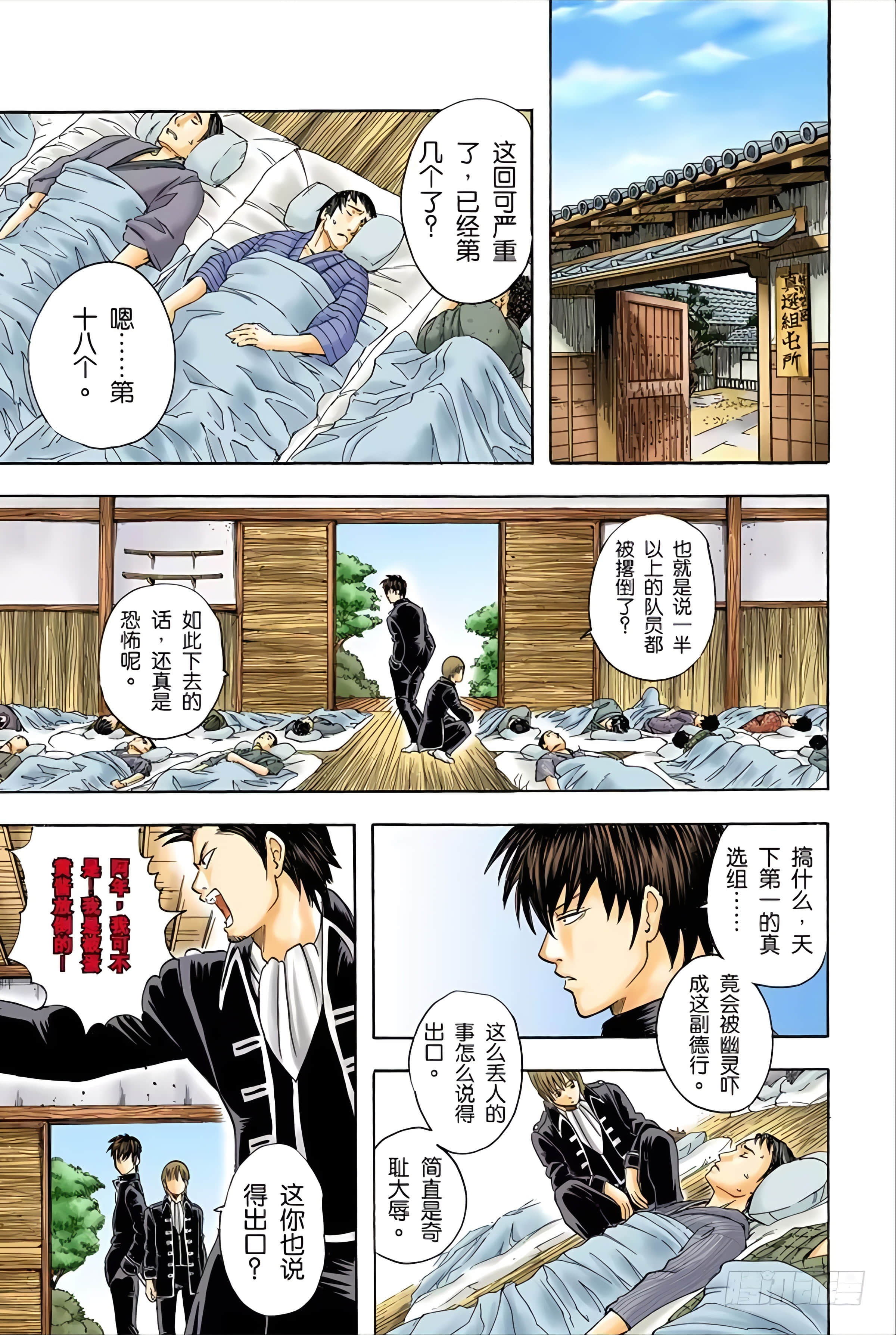 银魂 全彩【1-17卷 全是中文】【銀魂】【已完结】-5