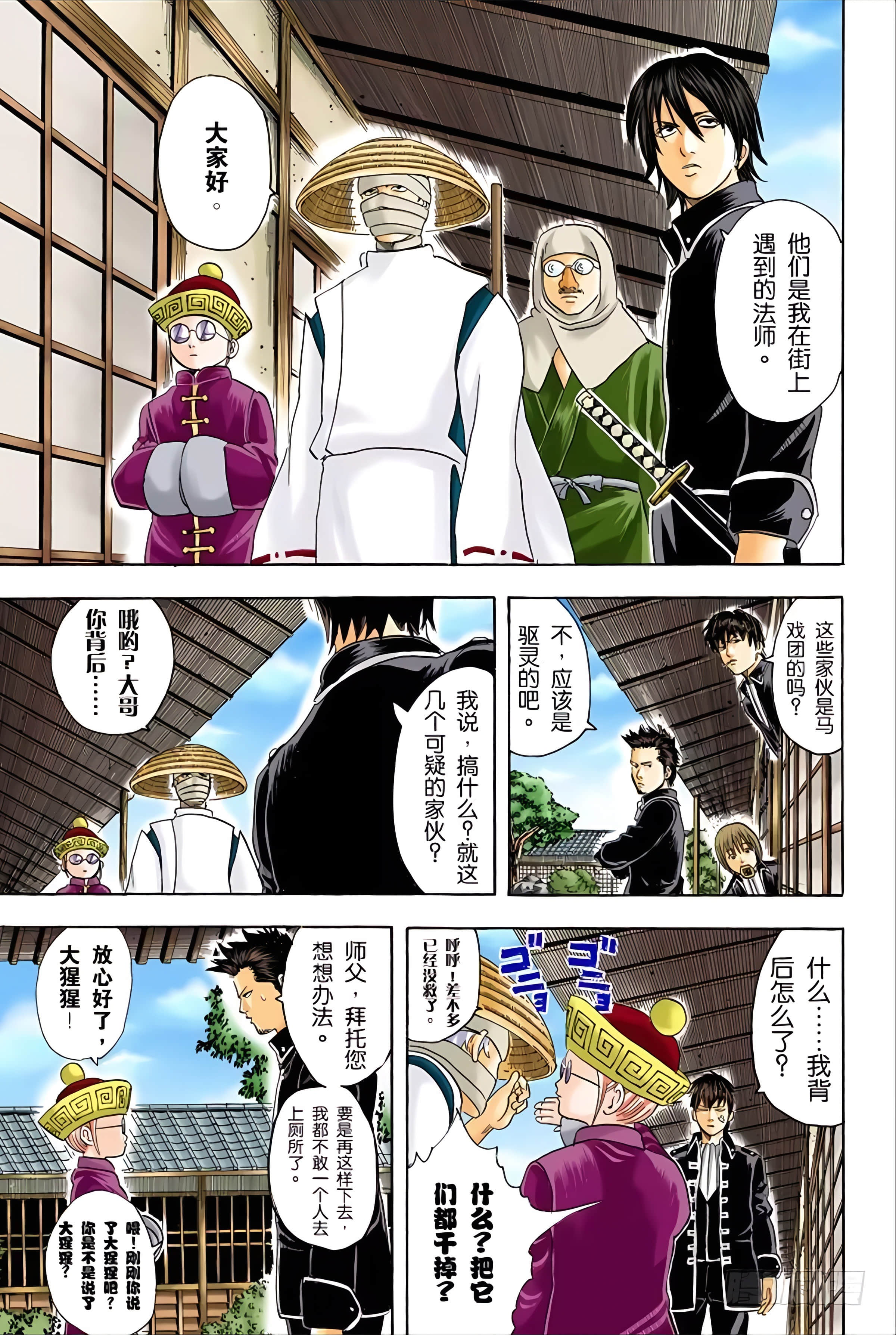 银魂 全彩【1-17卷 全是中文】【銀魂】【已完结】-5