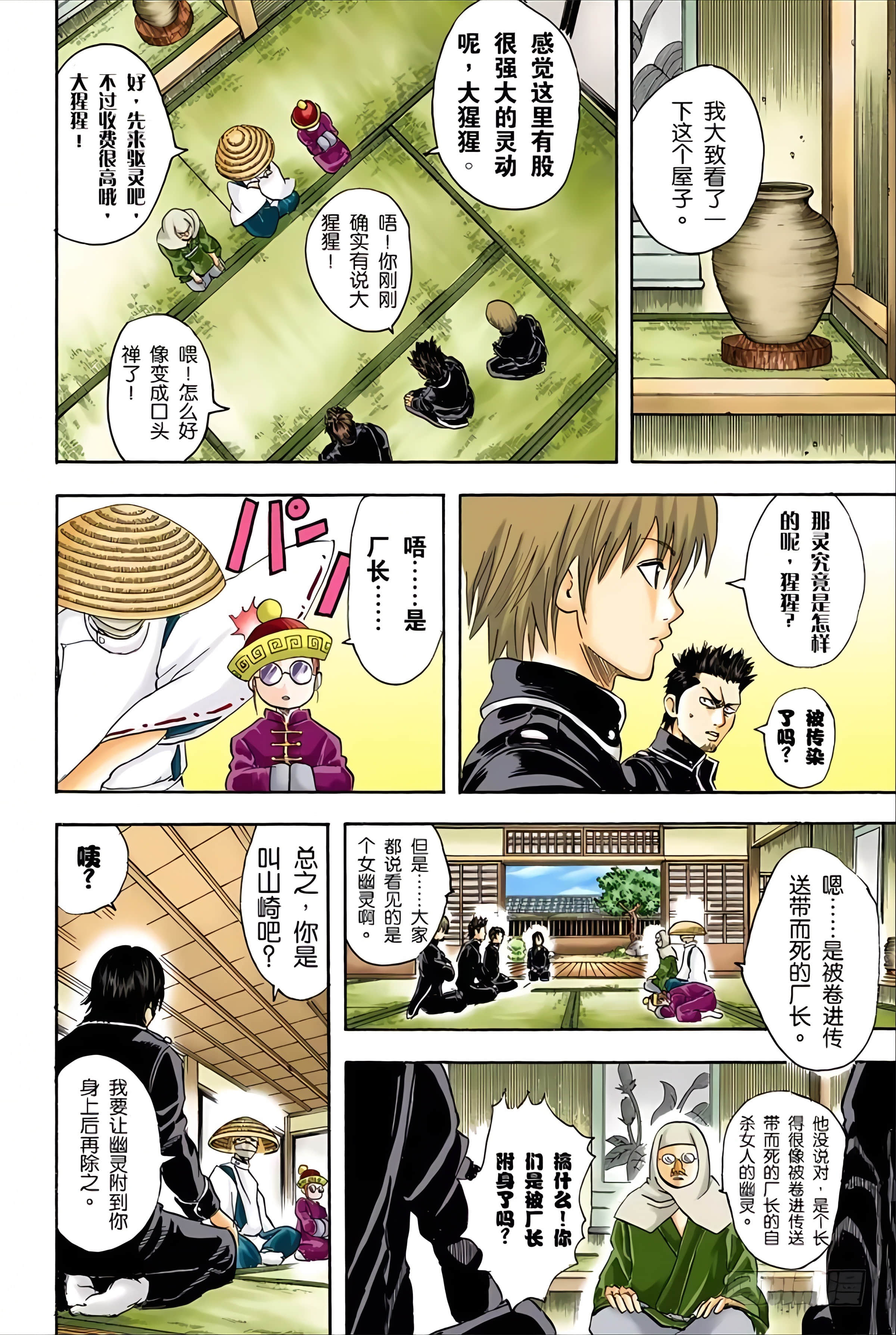 银魂 全彩【1-17卷 全是中文】【銀魂】【已完结】-5