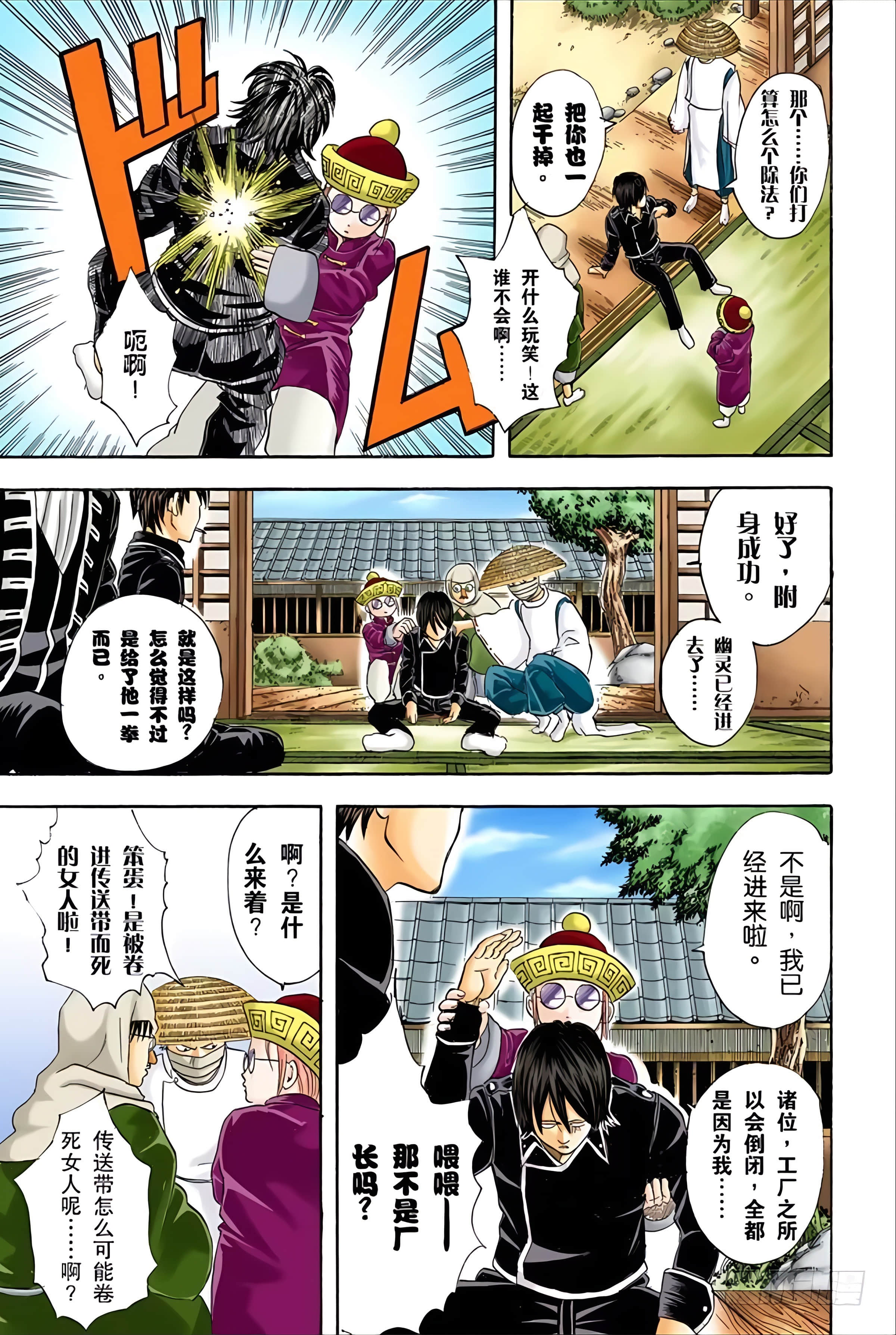 银魂 全彩【1-17卷 全是中文】【銀魂】【已完结】-5