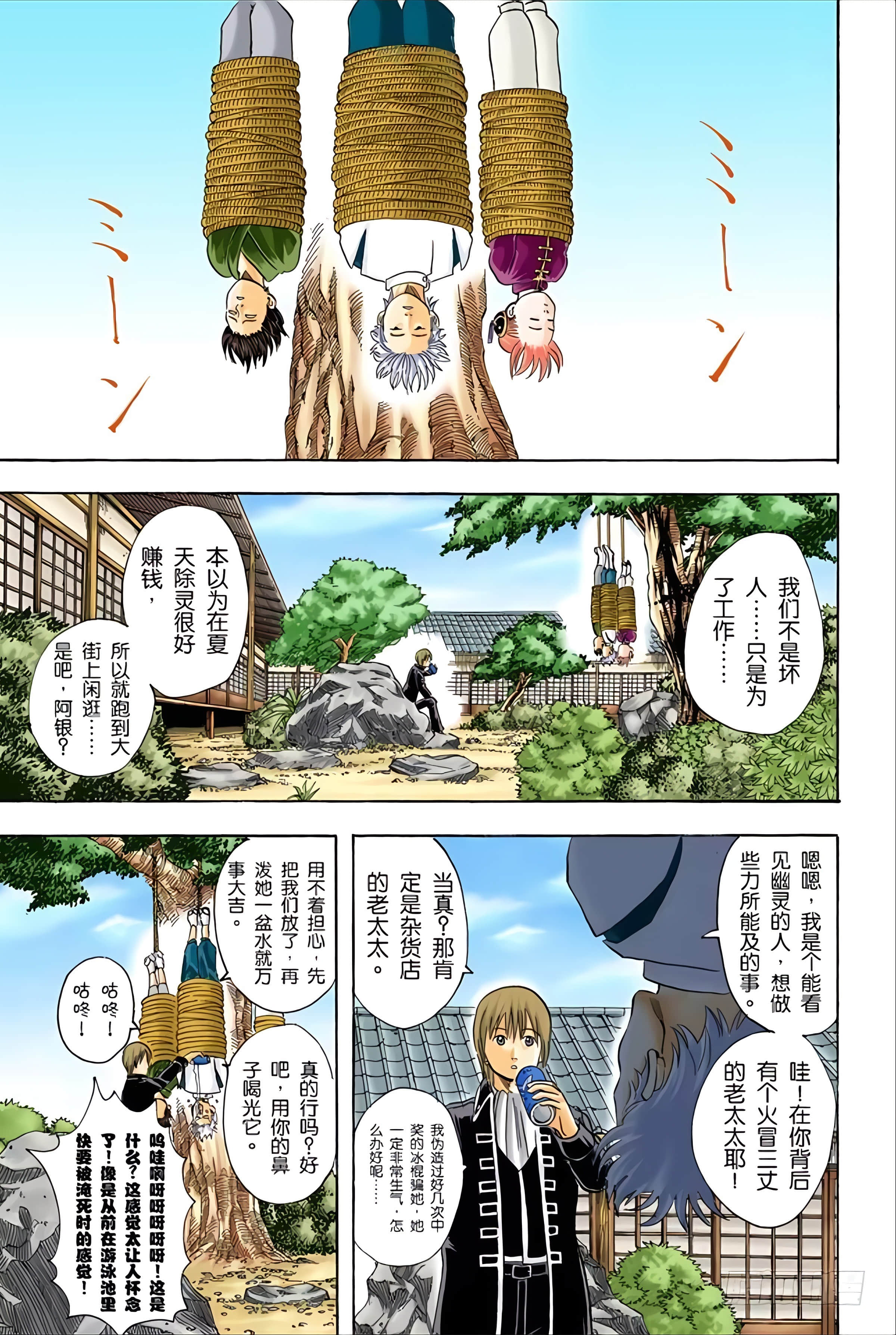 银魂 全彩【1-17卷 全是中文】【銀魂】【已完结】-5