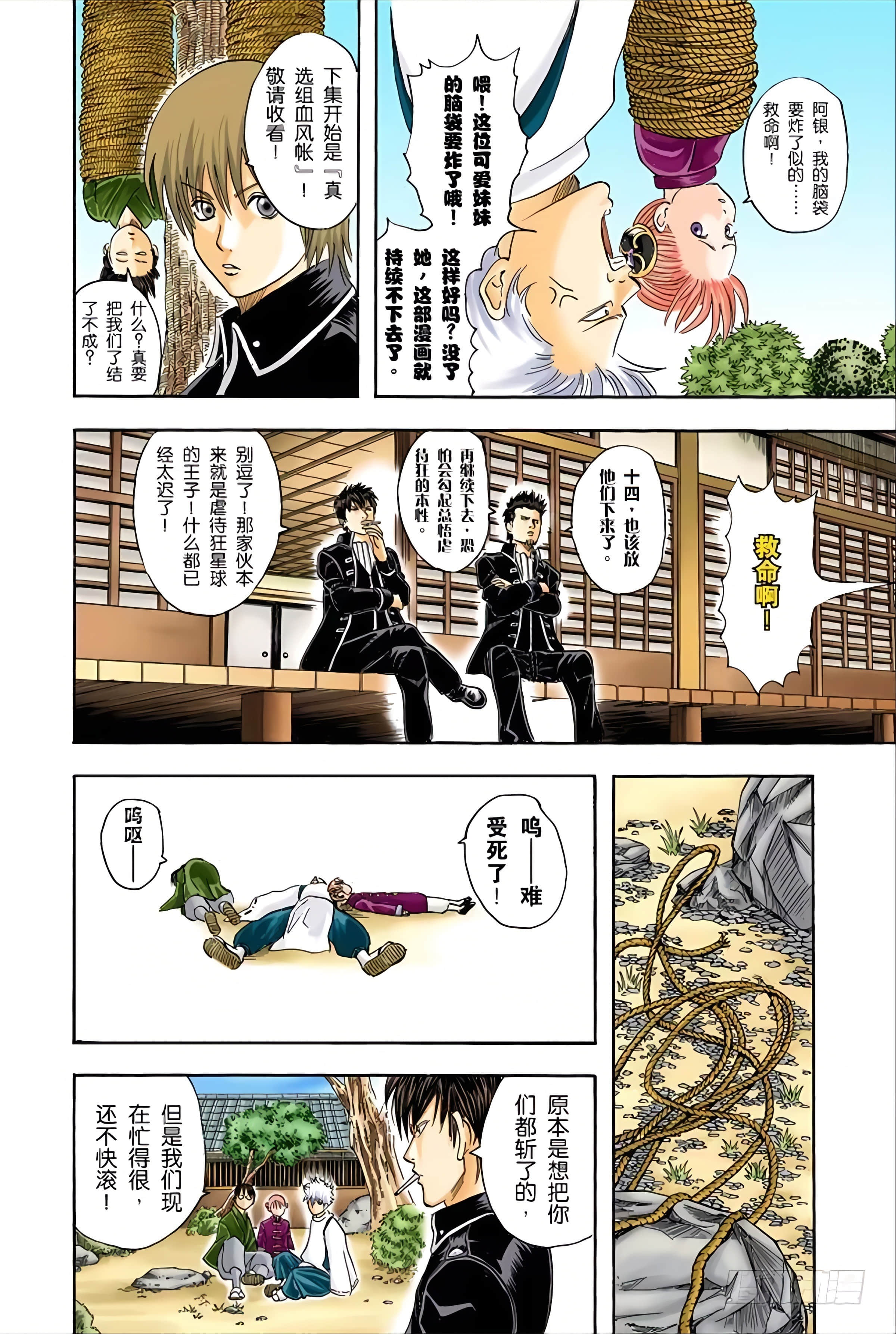 银魂 全彩【1-17卷 全是中文】【銀魂】【已完结】-5