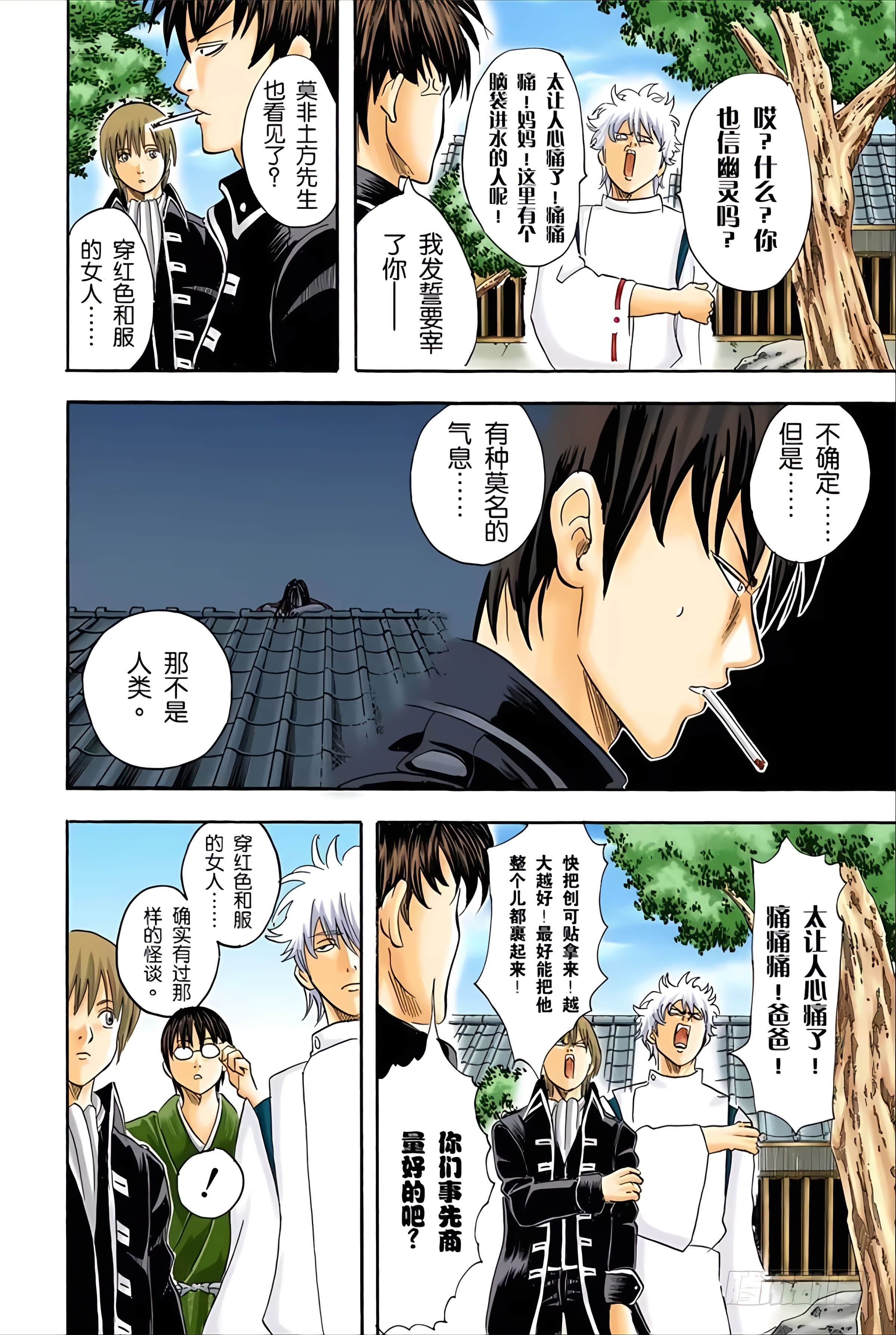 银魂 全彩【1-17卷 全是中文】【銀魂】【已完结】-5