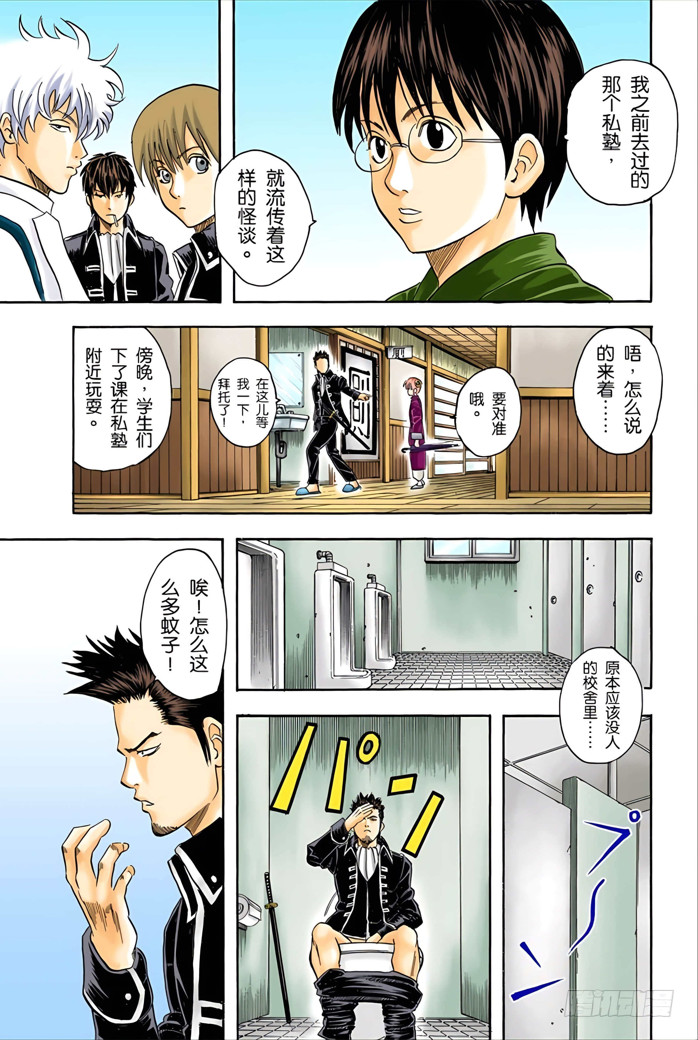 银魂 全彩【1-17卷 全是中文】【銀魂】【已完结】-5