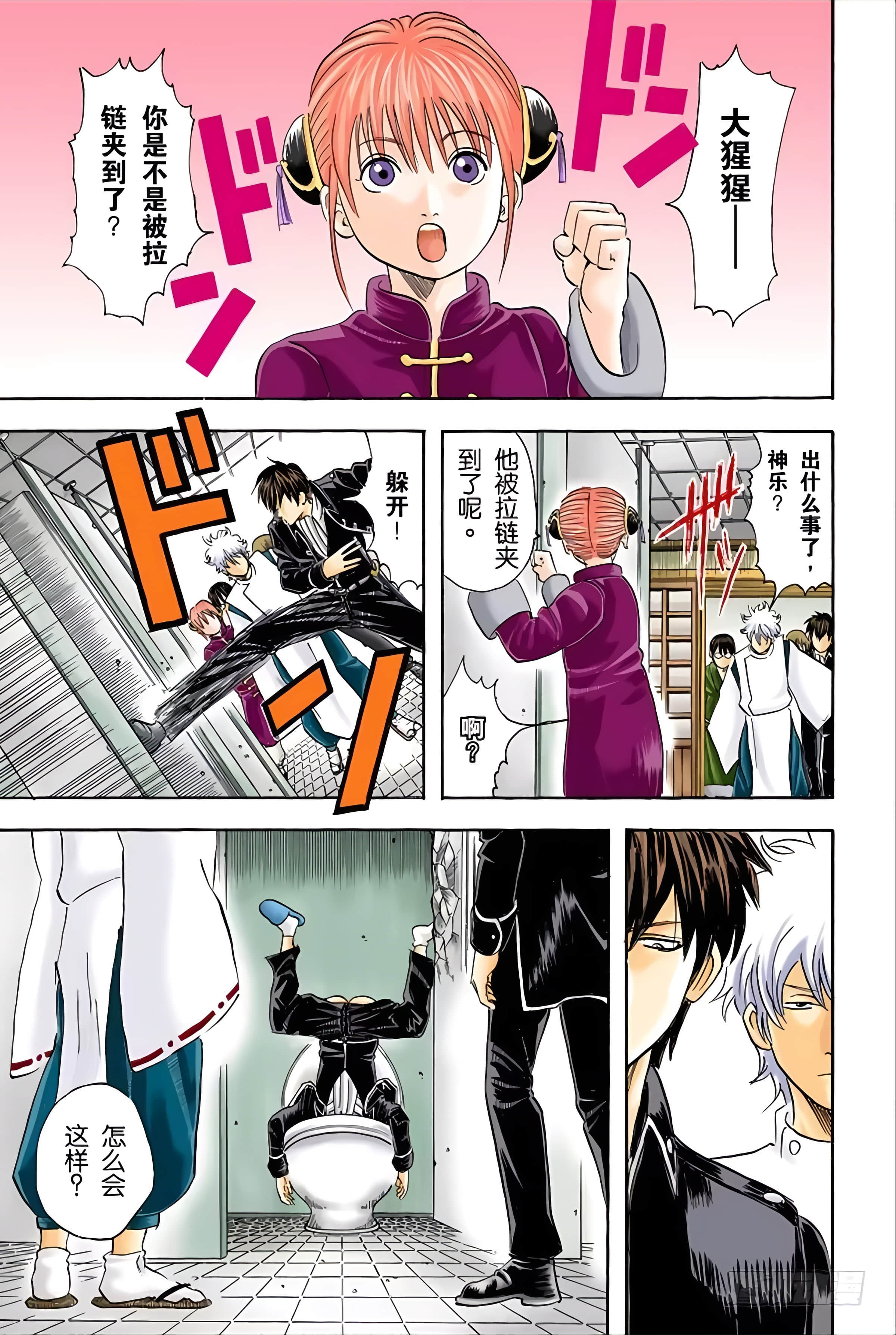 银魂 全彩【1-17卷 全是中文】【銀魂】【已完结】-5