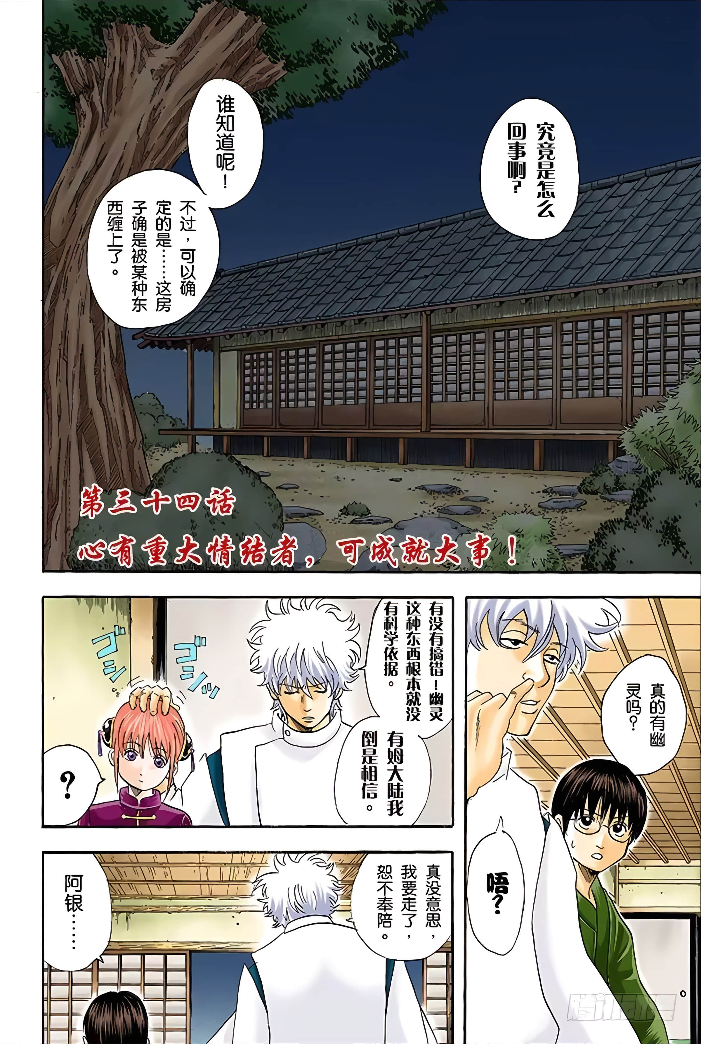 银魂 全彩【1-17卷 全是中文】【銀魂】【已完结】-5