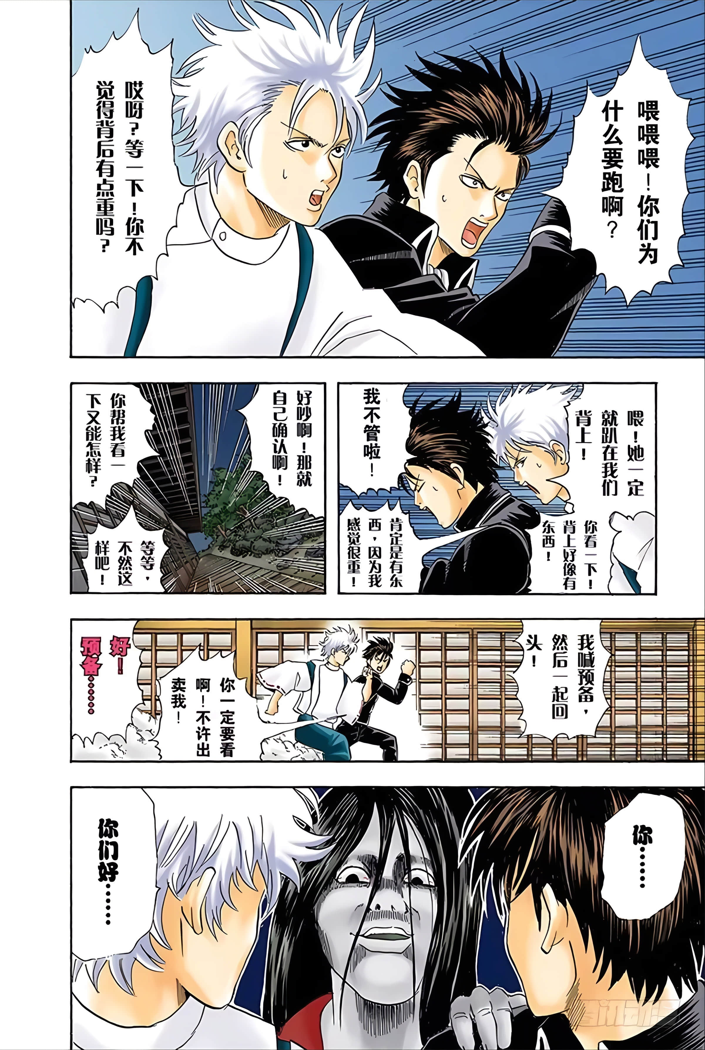 银魂 全彩【1-17卷 全是中文】【銀魂】【已完结】-5