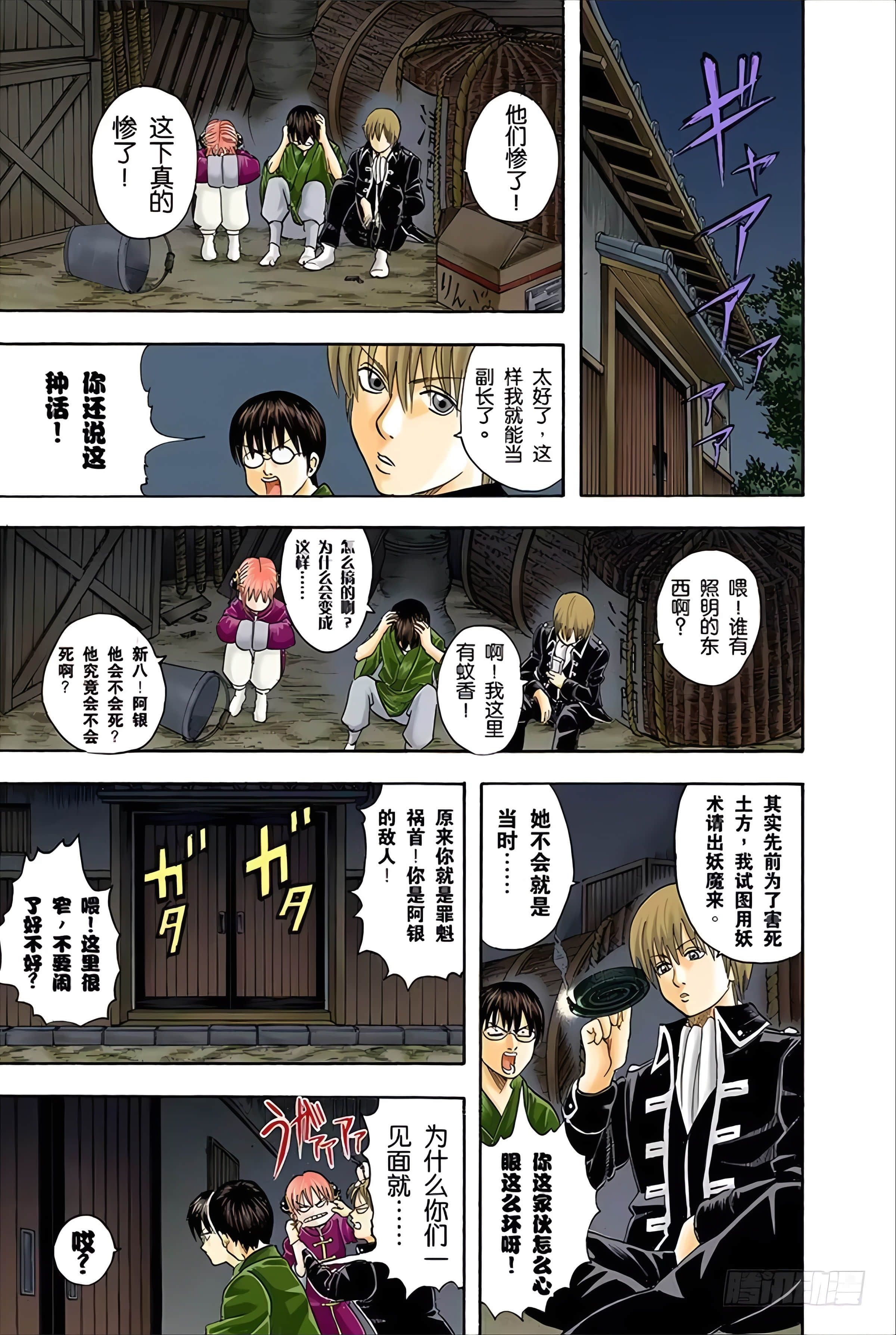 银魂 全彩【1-17卷 全是中文】【銀魂】【已完结】-5